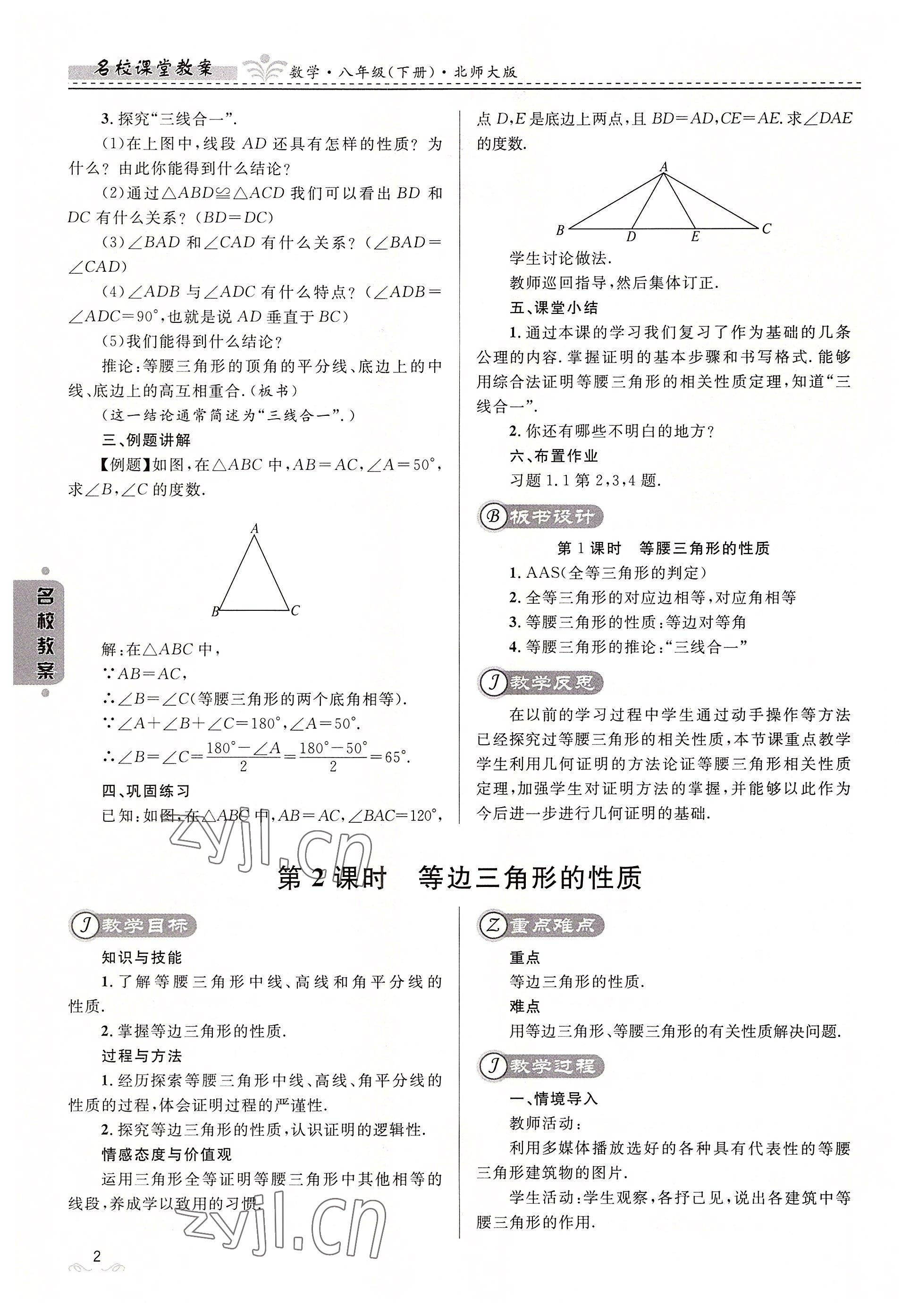 2022年名校課堂貴州人民出版社八年級數(shù)學(xué)下冊北師大版 參考答案第2頁