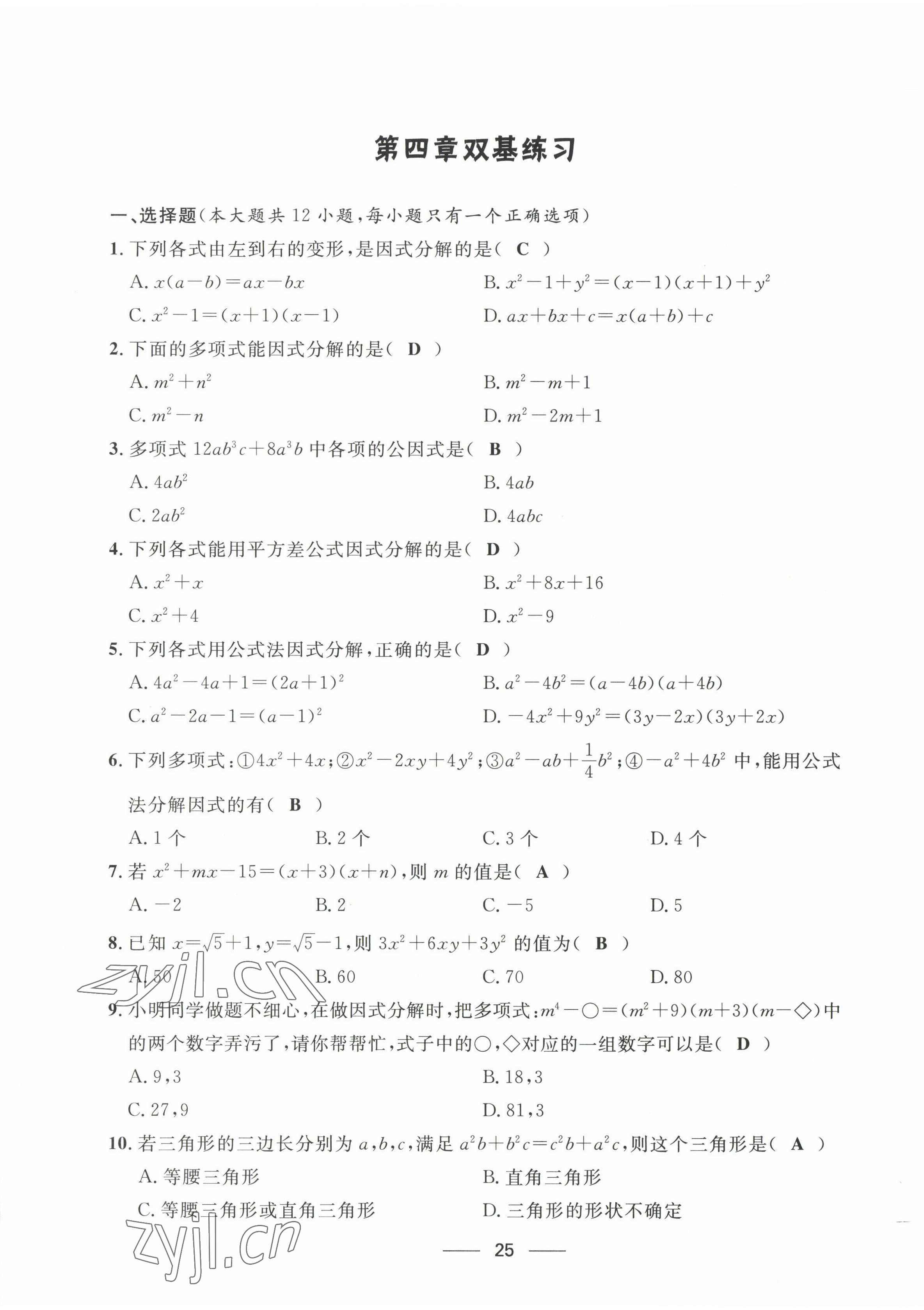 2022年名校課堂貴州人民出版社八年級數(shù)學下冊北師大版 第21頁