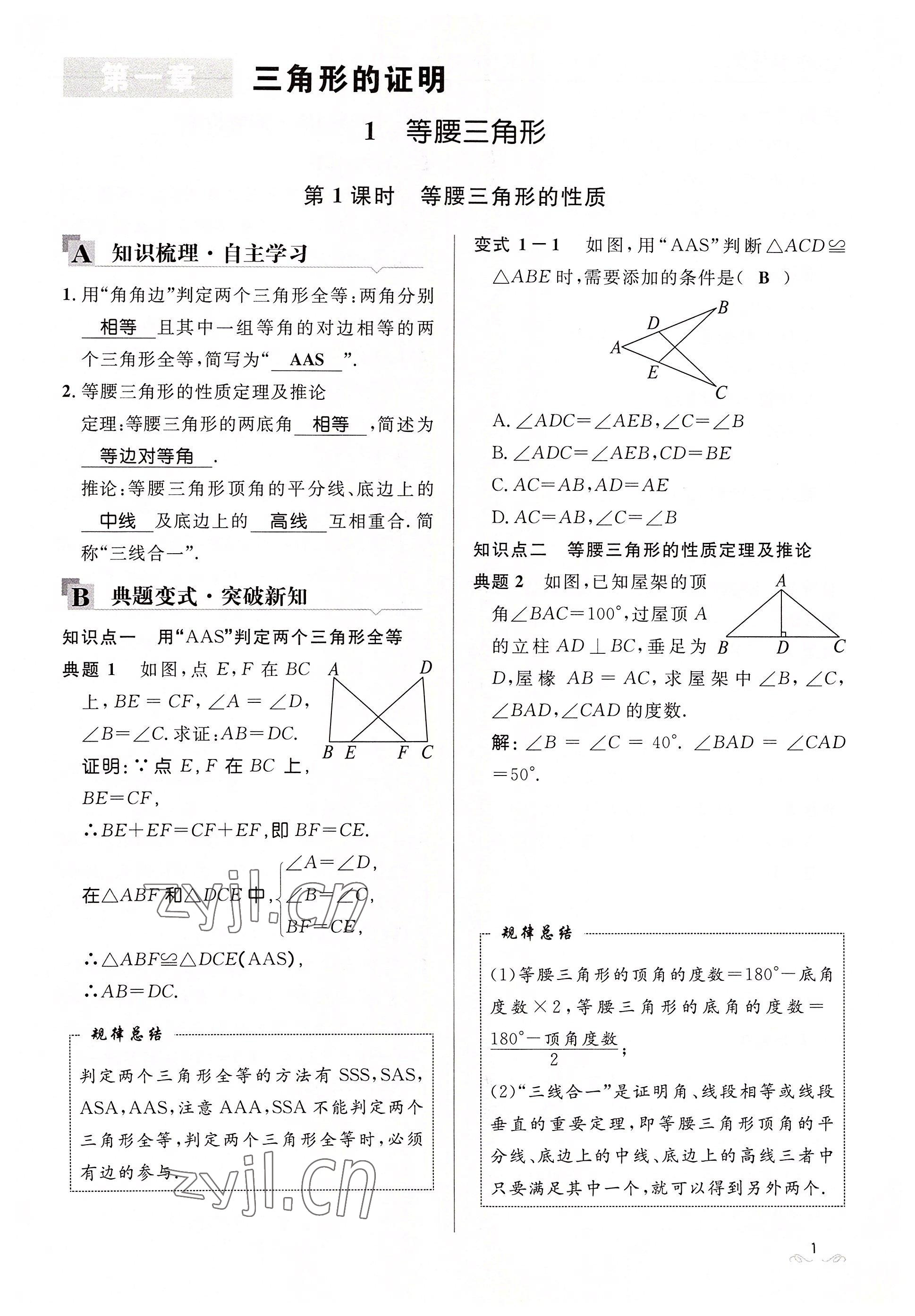 2022年名校课堂贵州人民出版社八年级数学下册北师大版 参考答案第1页