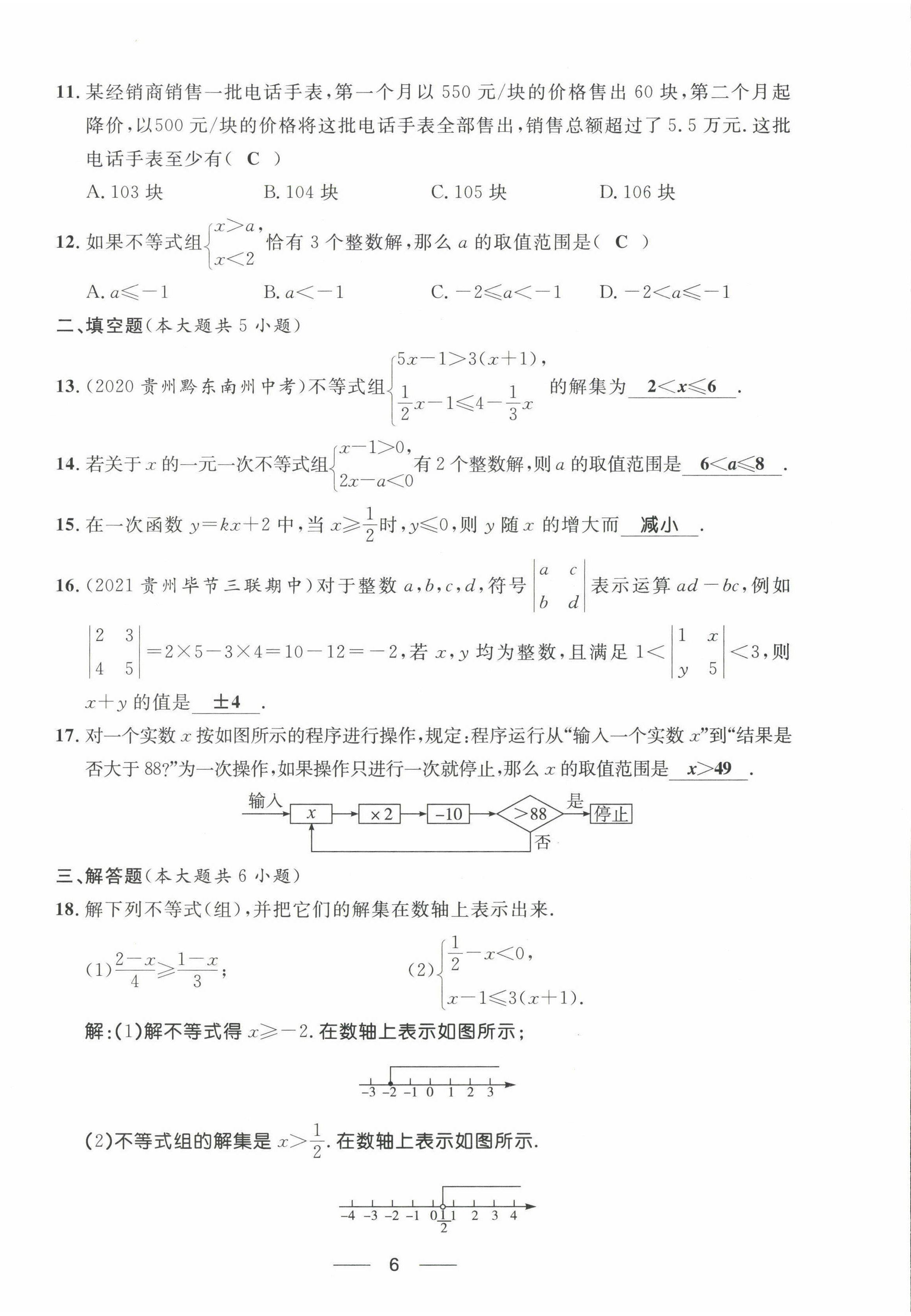 2022年名校課堂貴州人民出版社八年級(jí)數(shù)學(xué)下冊北師大版 第6頁