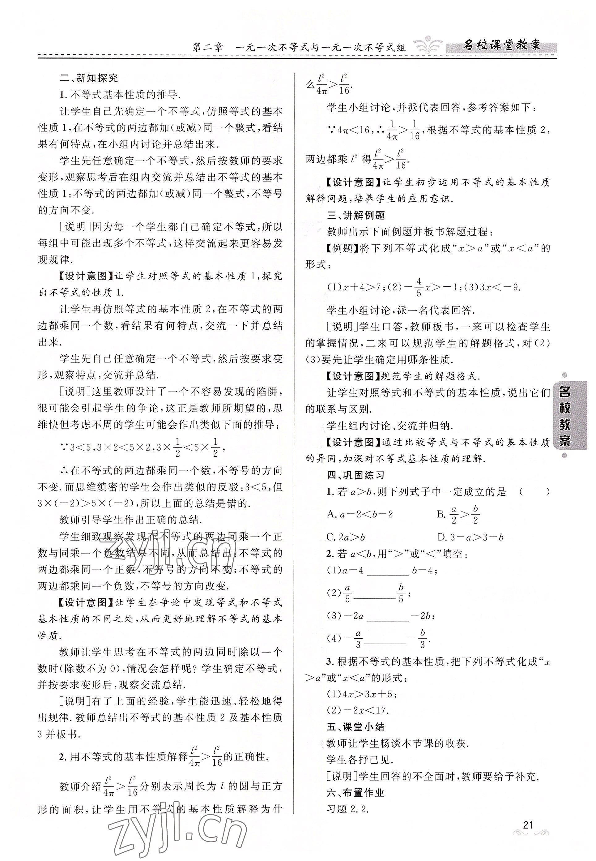 2022年名校課堂貴州人民出版社八年級數(shù)學(xué)下冊北師大版 參考答案第21頁