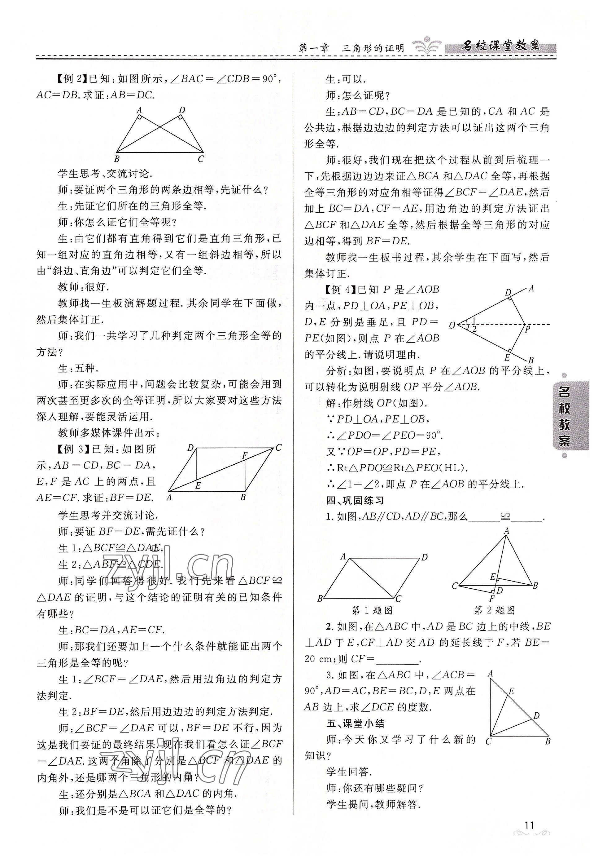 2022年名校課堂貴州人民出版社八年級(jí)數(shù)學(xué)下冊(cè)北師大版 參考答案第11頁(yè)