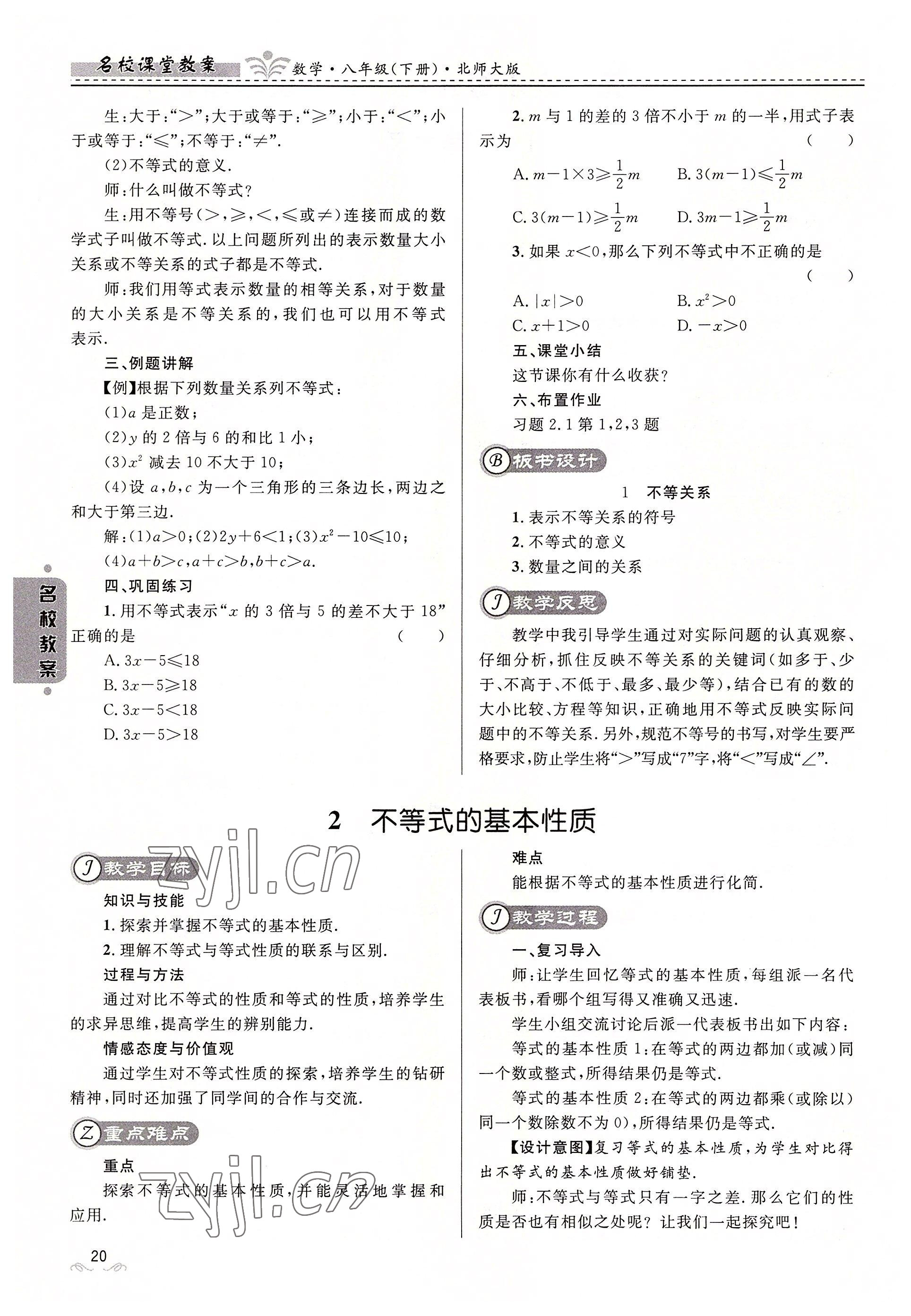 2022年名校课堂贵州人民出版社八年级数学下册北师大版 参考答案第20页