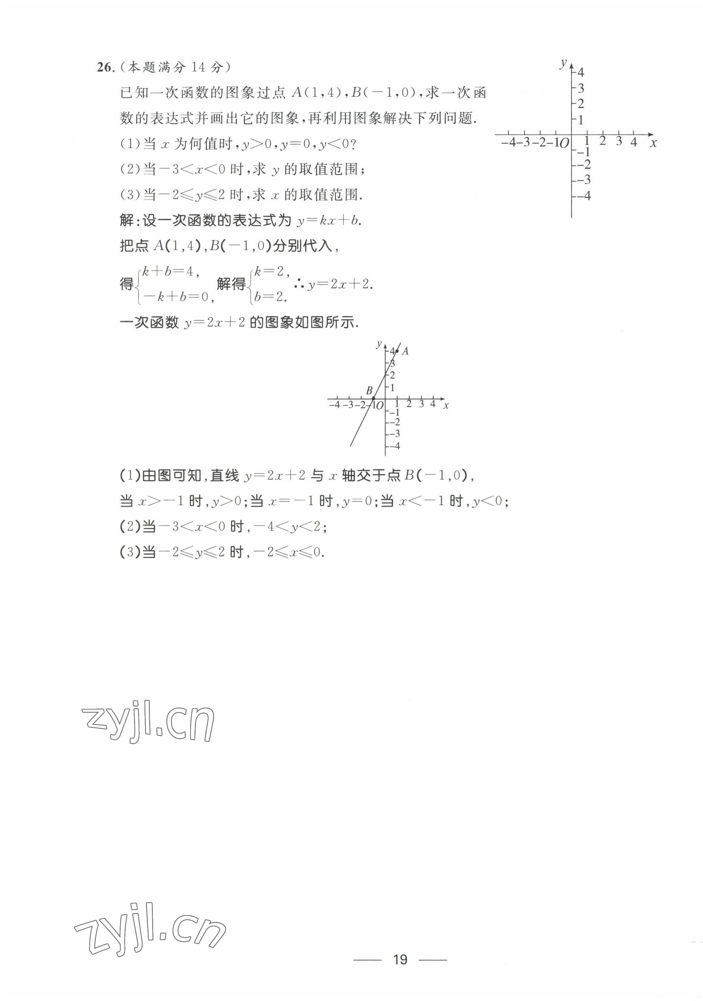 2022年名校课堂贵州人民出版社八年级数学下册北师大版 第19页