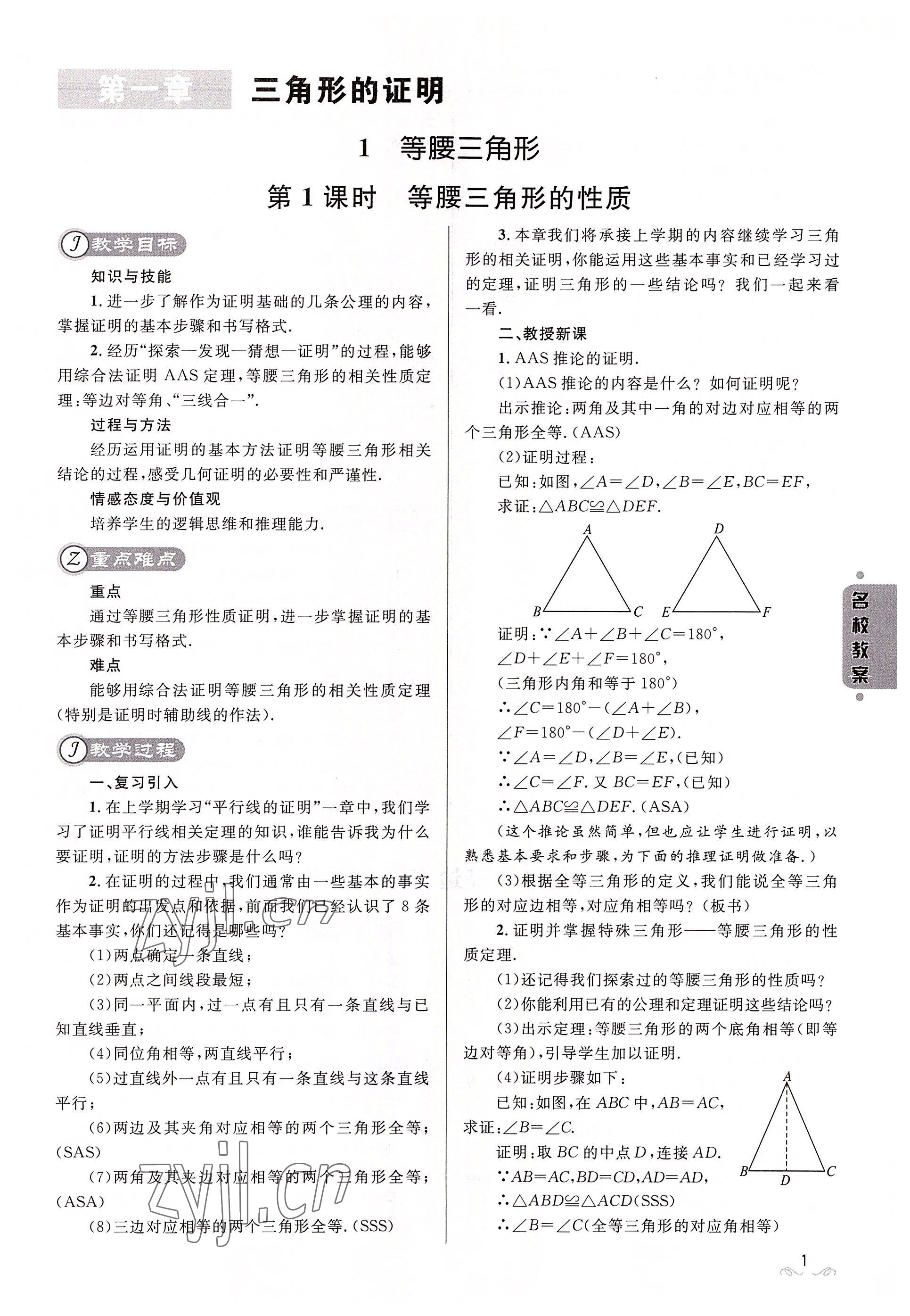 2022年名校课堂贵州人民出版社八年级数学下册北师大版 参考答案第1页