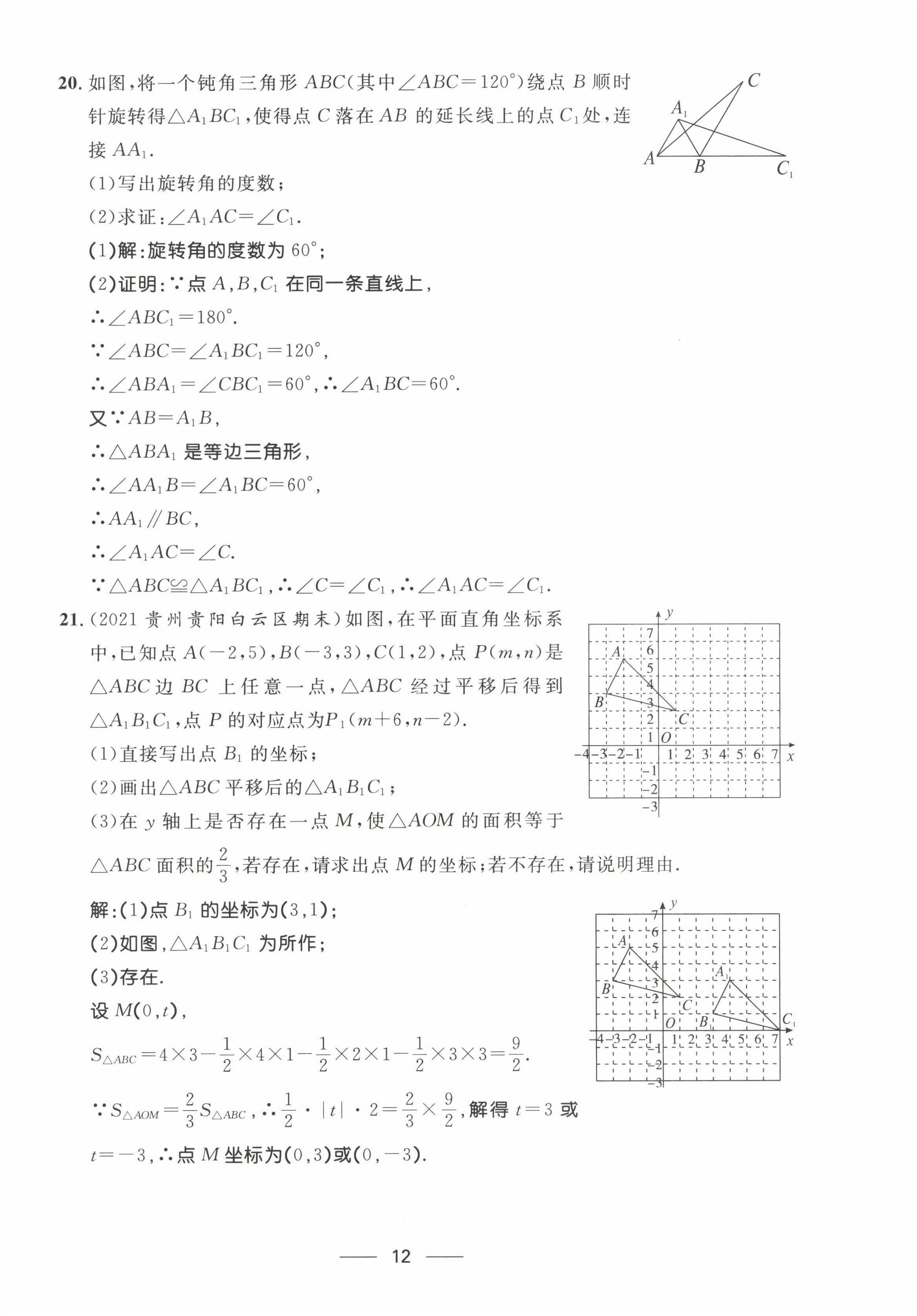 2022年名校課堂貴州人民出版社八年級數(shù)學下冊北師大版 第12頁