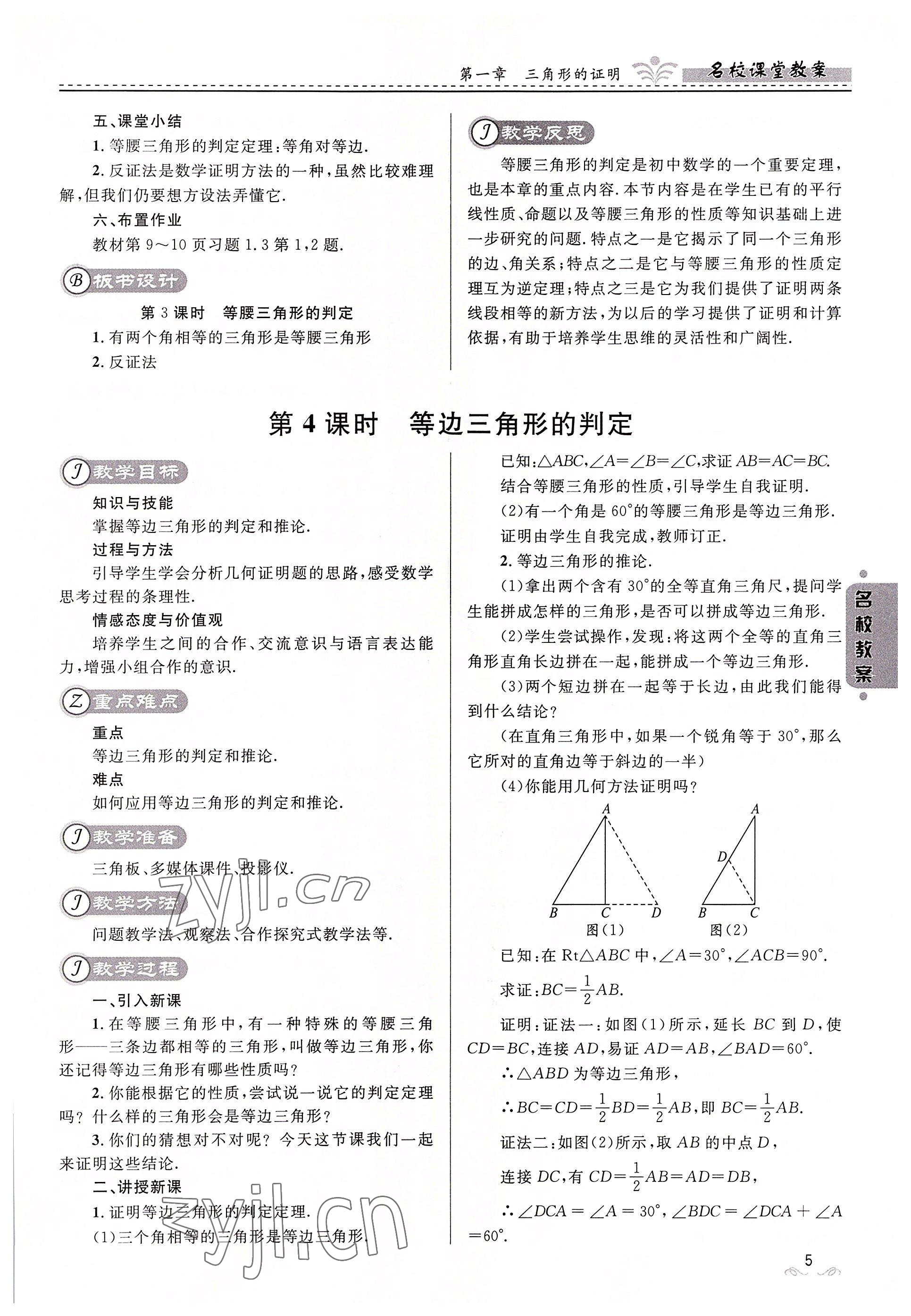 2022年名校課堂貴州人民出版社八年級(jí)數(shù)學(xué)下冊(cè)北師大版 參考答案第5頁(yè)