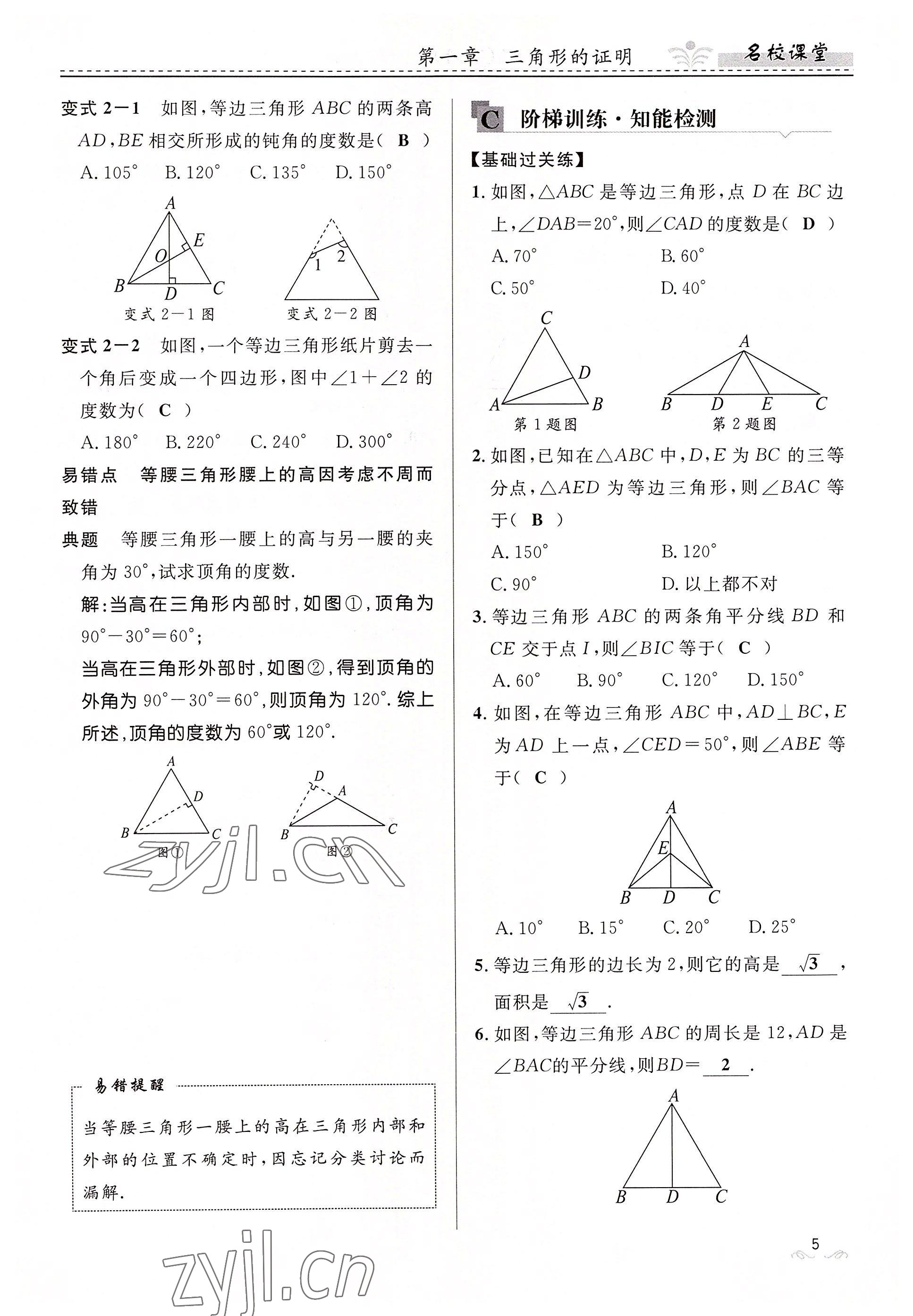 2022年名校課堂貴州人民出版社八年級(jí)數(shù)學(xué)下冊(cè)北師大版 參考答案第5頁(yè)