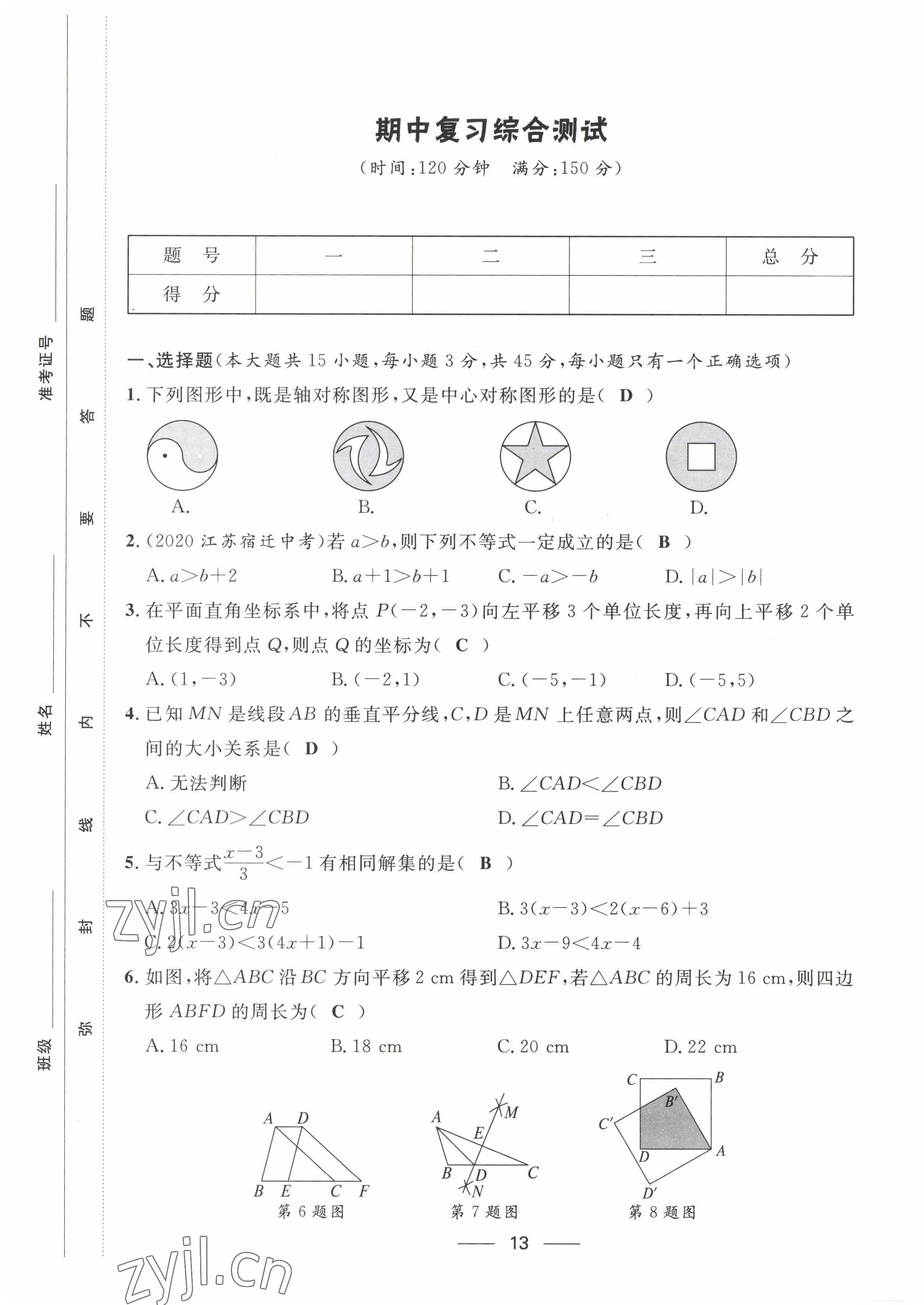 2022年名校课堂贵州人民出版社八年级数学下册北师大版 第13页