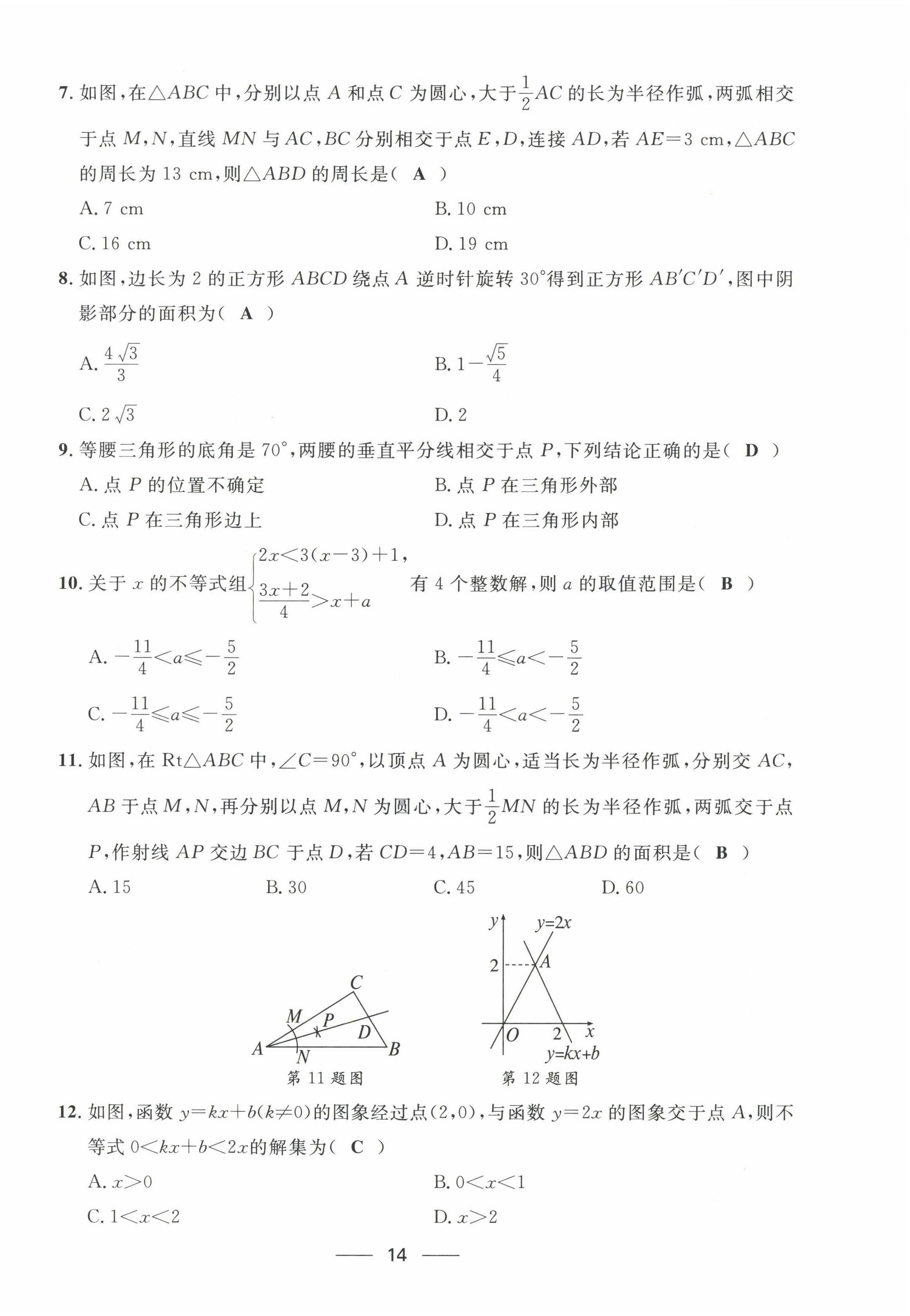 2022年名校課堂貴州人民出版社八年級(jí)數(shù)學(xué)下冊(cè)北師大版 第14頁(yè)