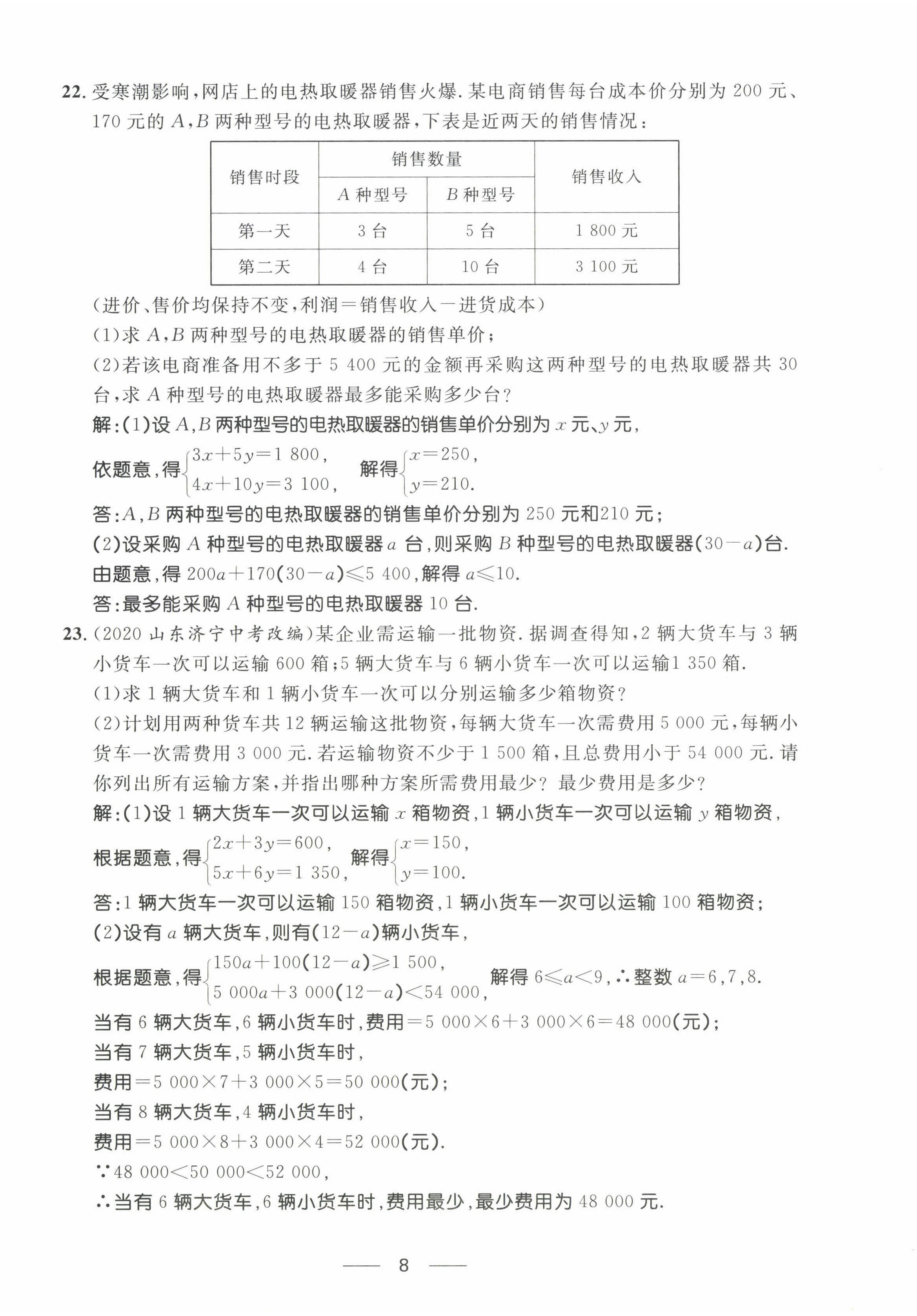 2022年名校課堂貴州人民出版社八年級數(shù)學下冊北師大版 第8頁