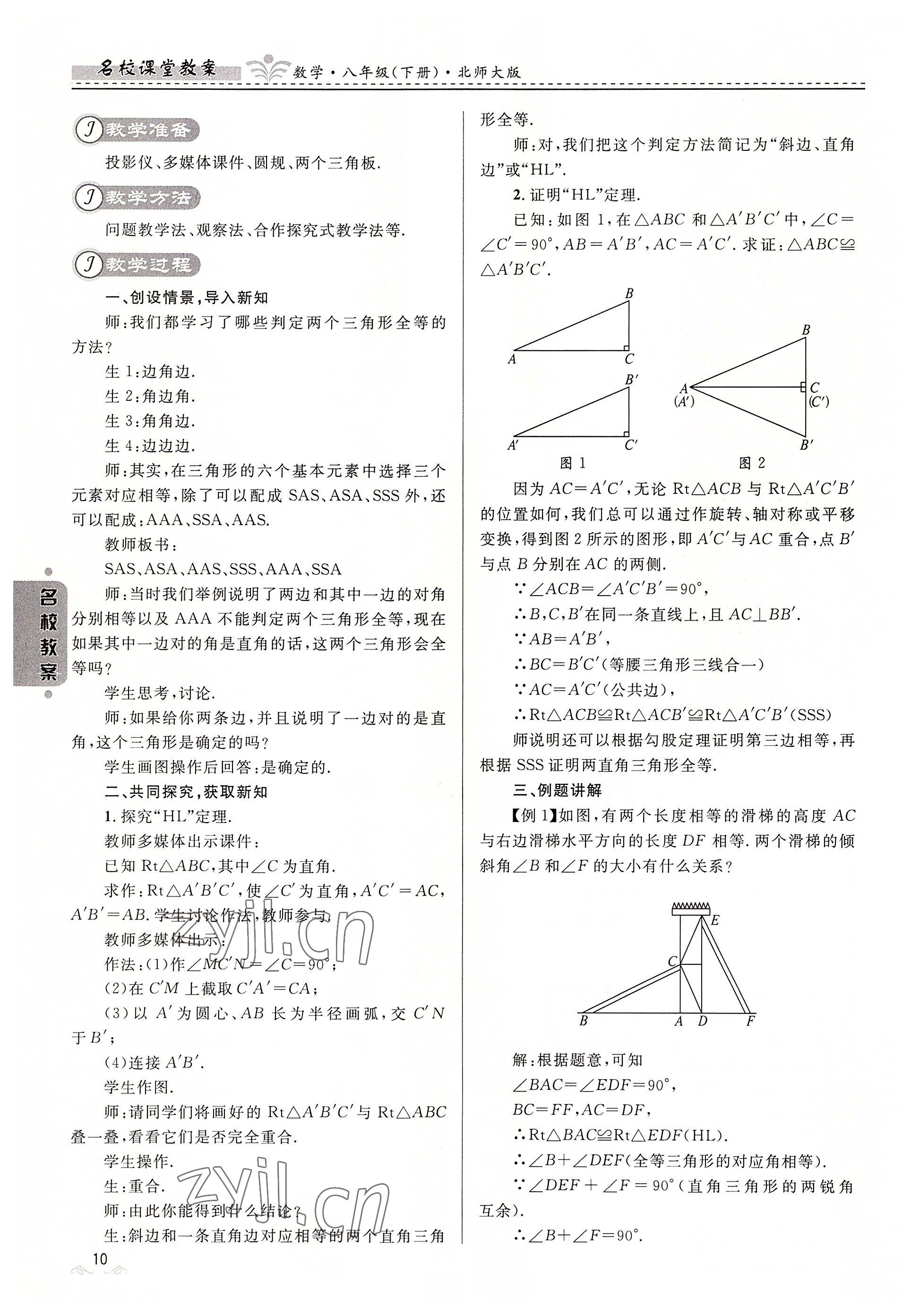 2022年名校课堂贵州人民出版社八年级数学下册北师大版 参考答案第10页