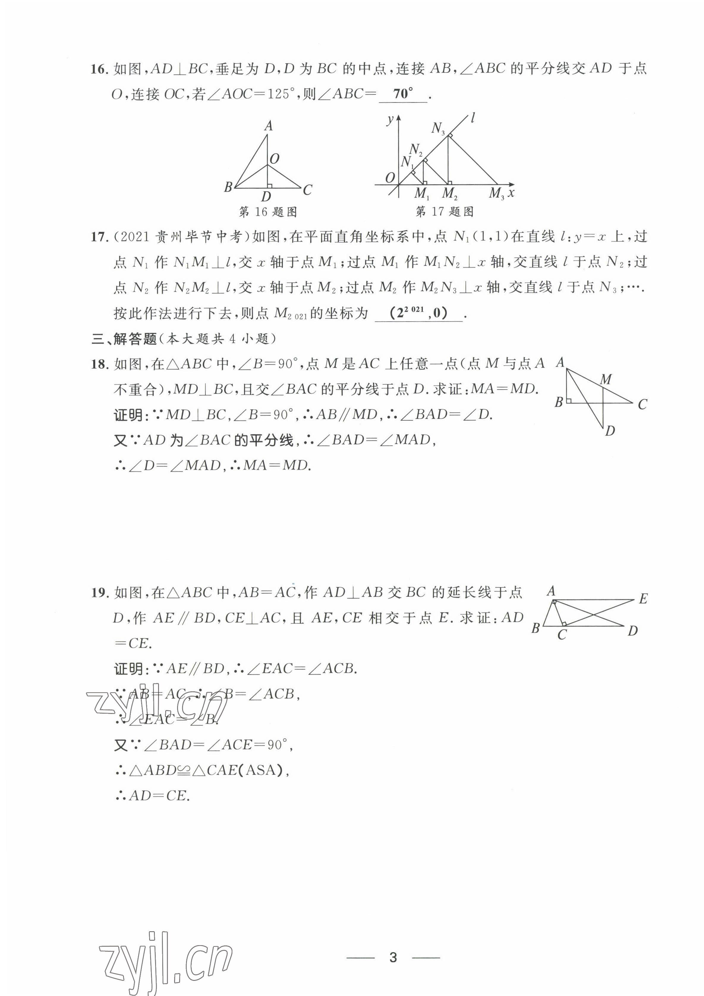 2022年名校課堂貴州人民出版社八年級數(shù)學下冊北師大版 第3頁