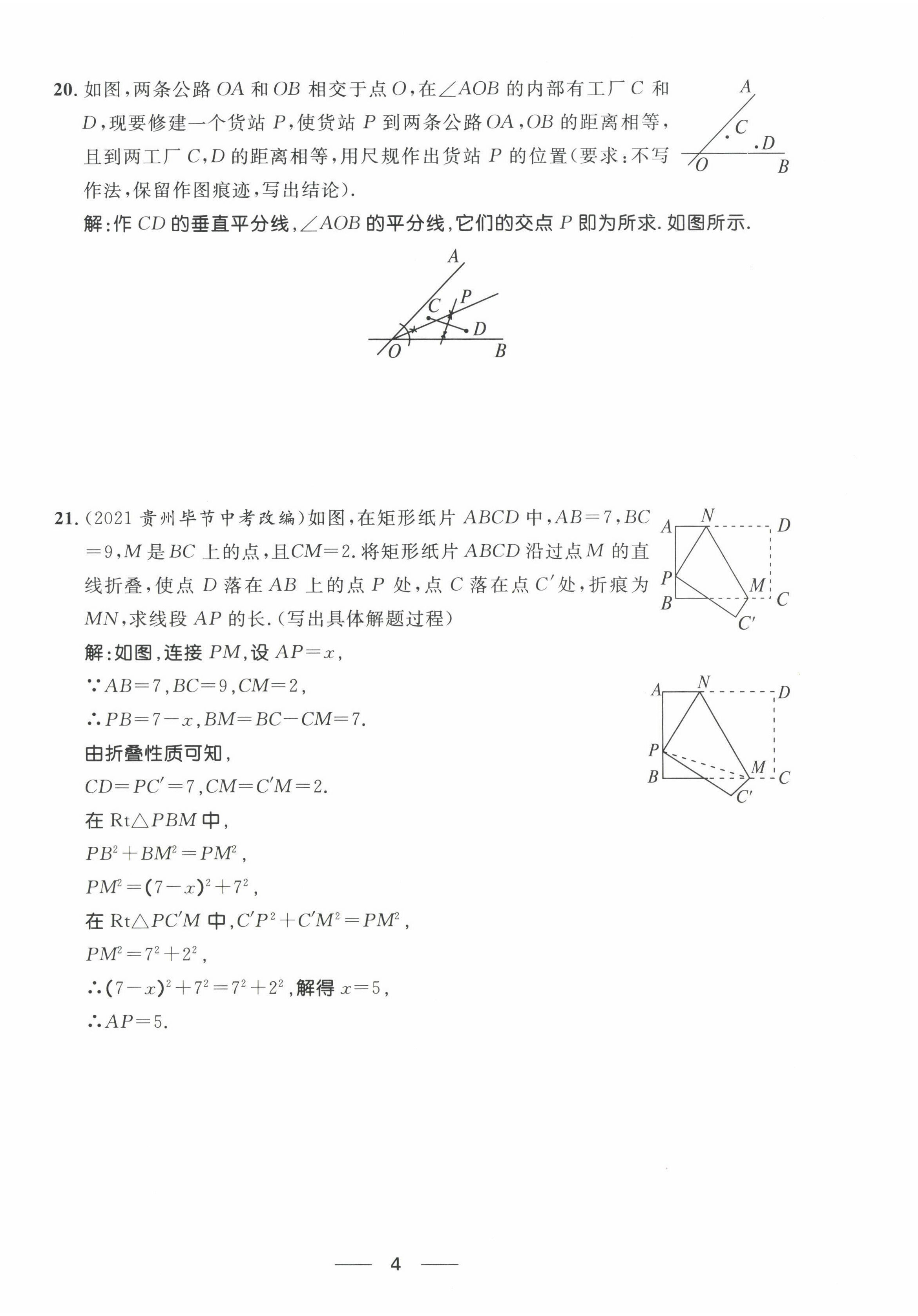 2022年名校課堂貴州人民出版社八年級數(shù)學(xué)下冊北師大版 第4頁