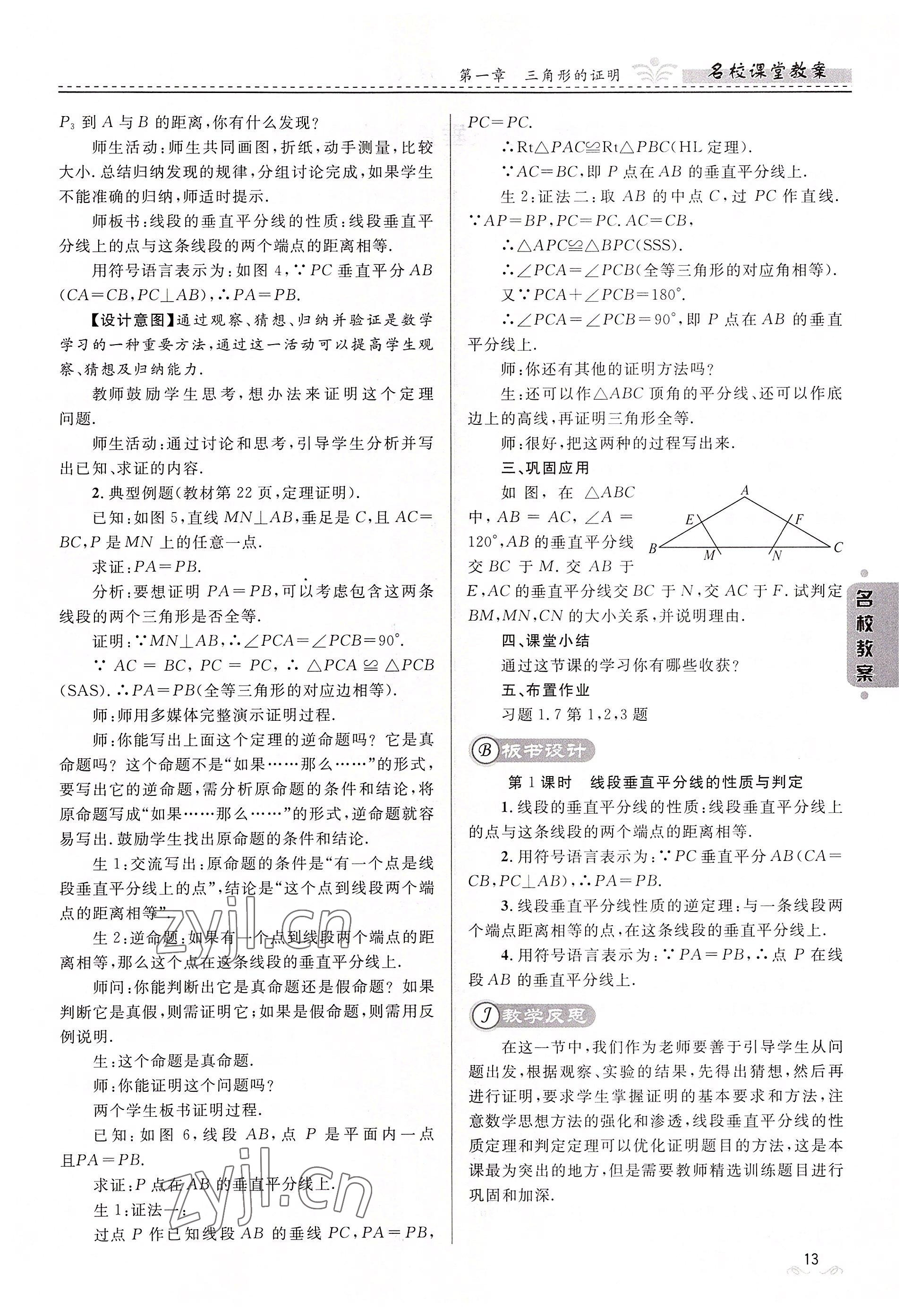 2022年名校課堂貴州人民出版社八年級數學下冊北師大版 參考答案第13頁