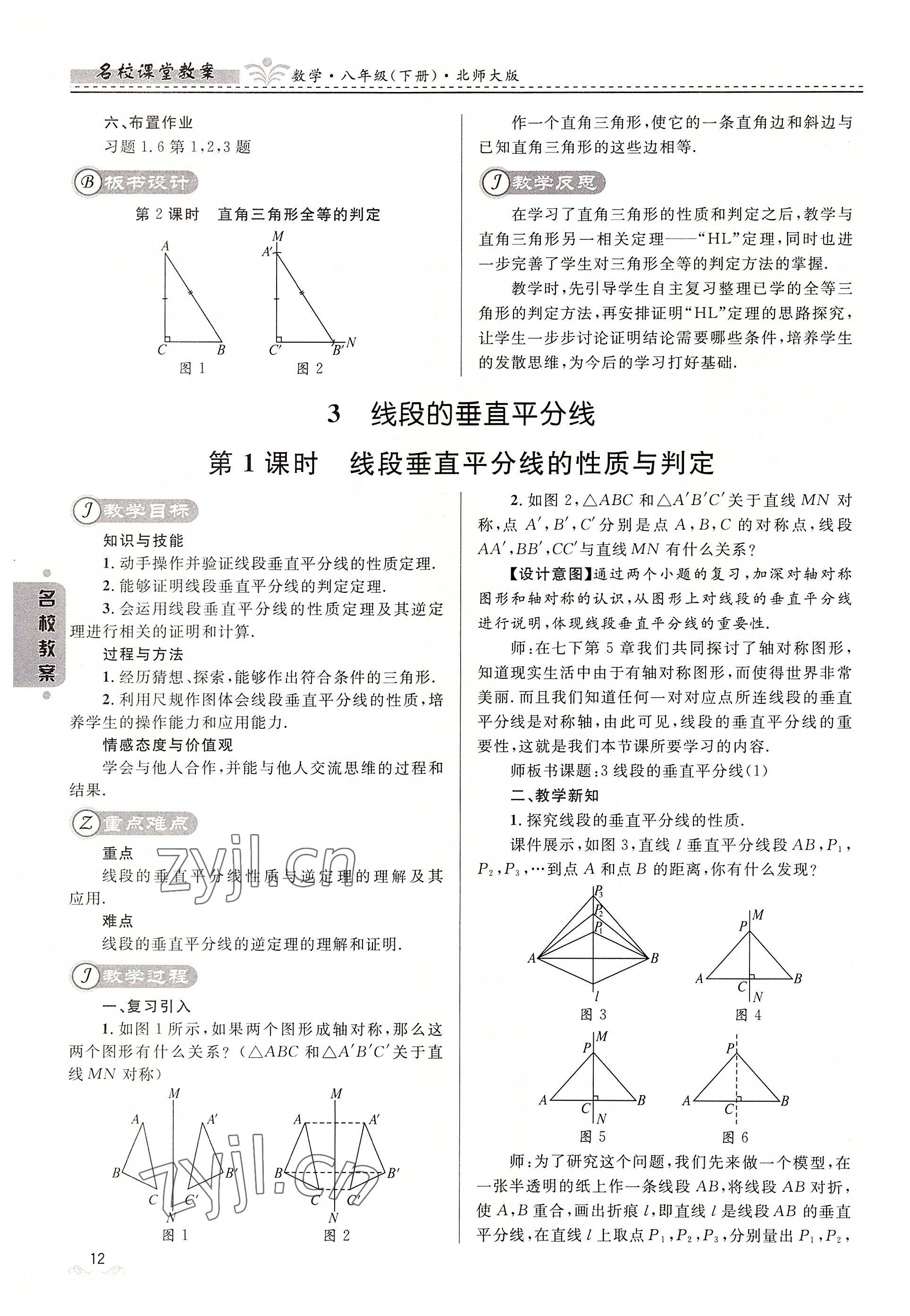 2022年名校課堂貴州人民出版社八年級(jí)數(shù)學(xué)下冊(cè)北師大版 參考答案第12頁(yè)