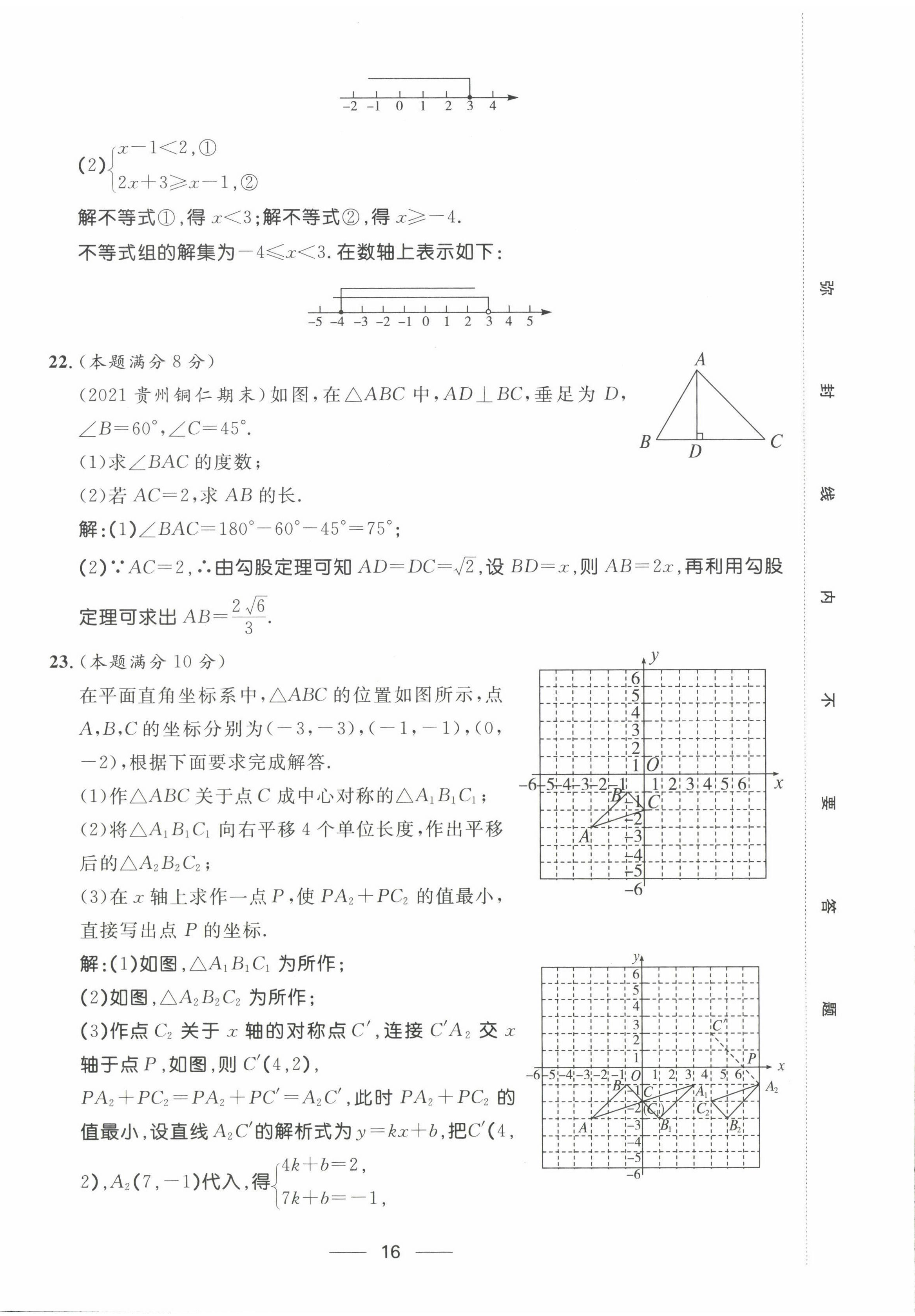 2022年名校課堂貴州人民出版社八年級數(shù)學(xué)下冊北師大版 第16頁