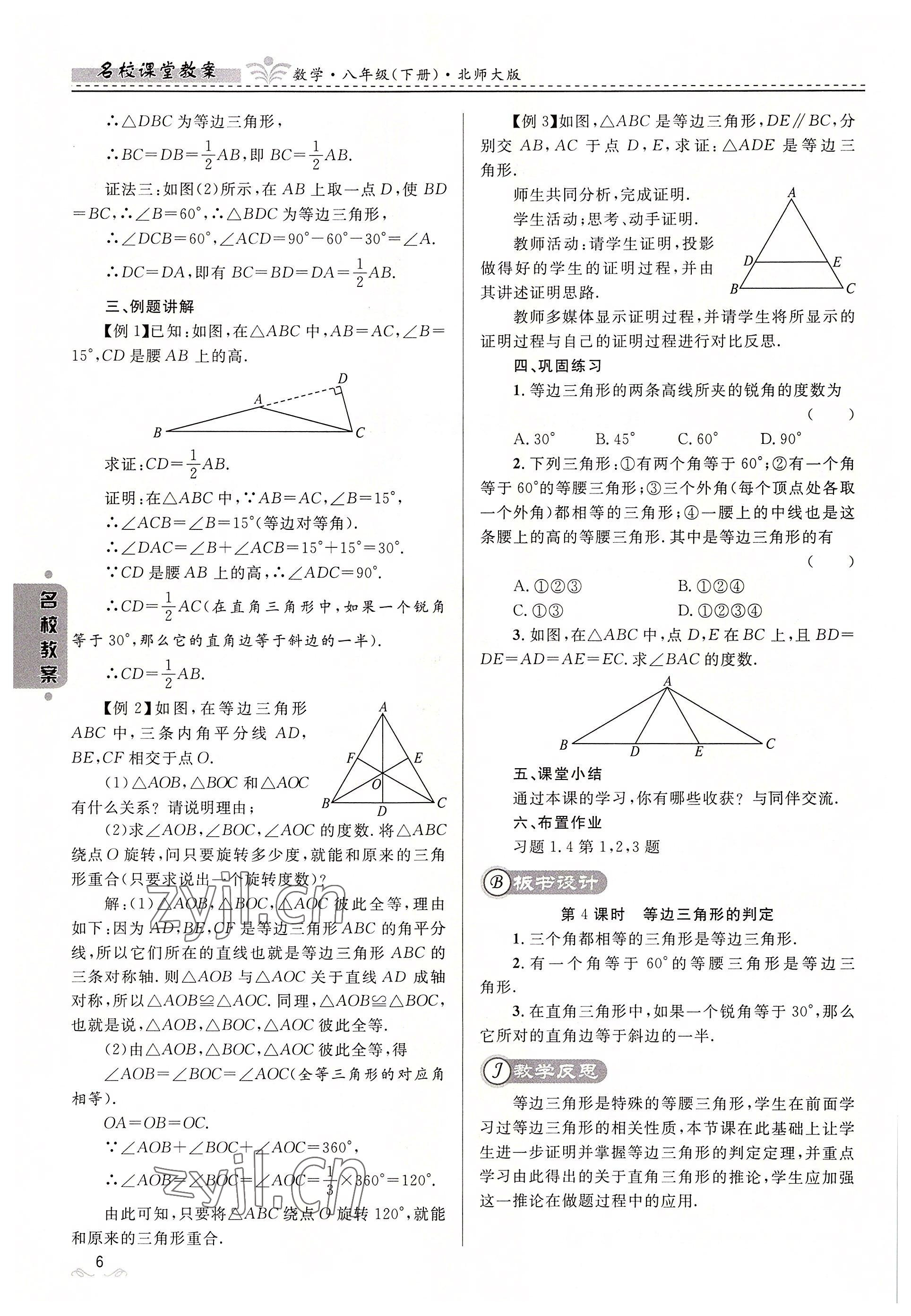 2022年名校課堂貴州人民出版社八年級(jí)數(shù)學(xué)下冊(cè)北師大版 參考答案第6頁(yè)