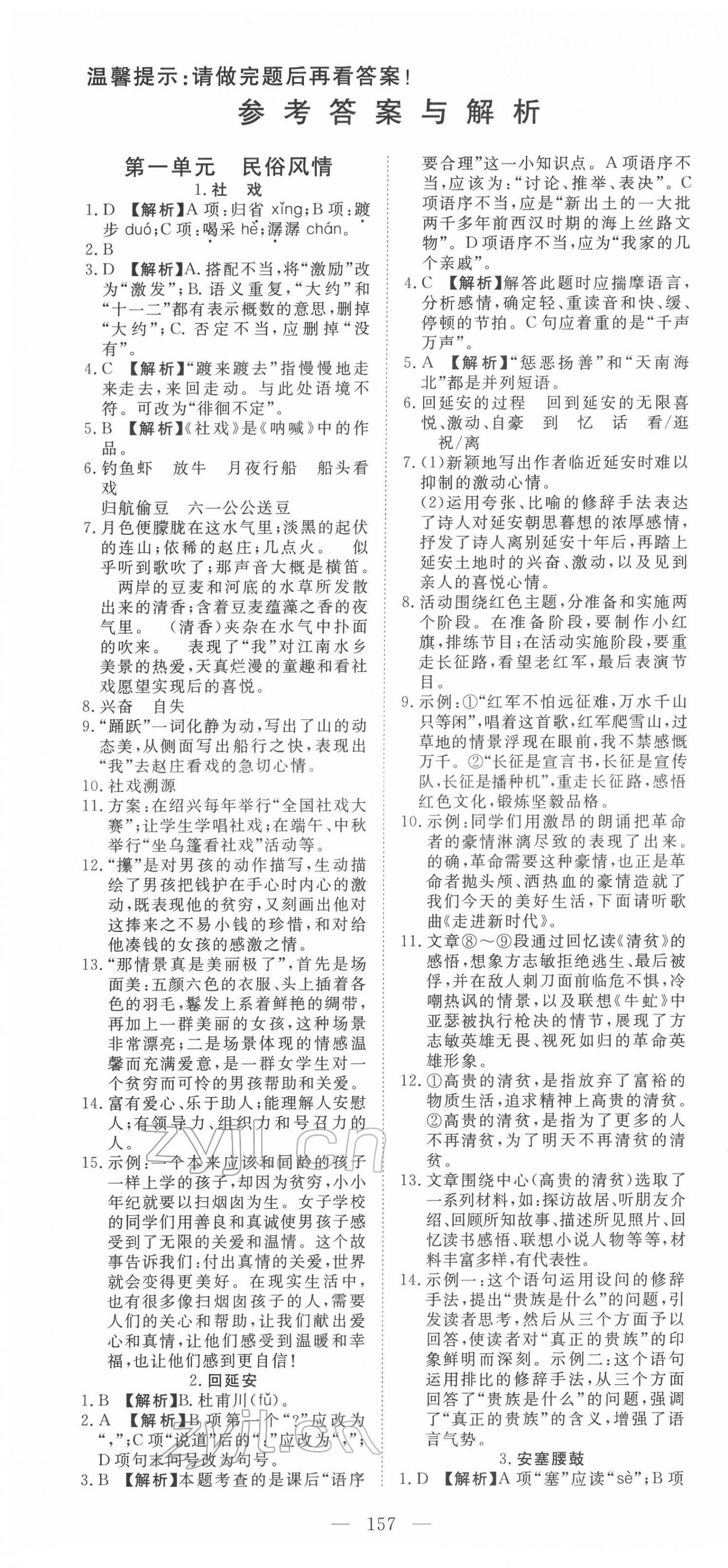 2022年351高效課堂導(dǎo)學(xué)案八年級(jí)語文下冊(cè)人教版 第1頁