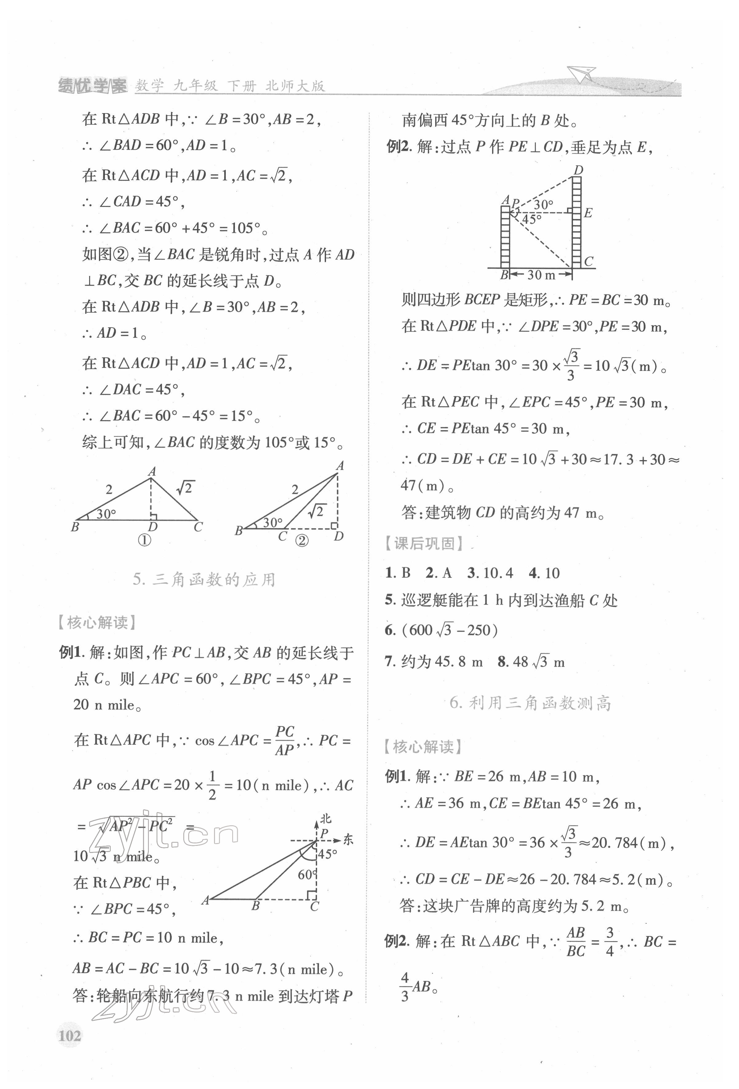 2022年績優(yōu)學案九年級數(shù)學下冊北師大版 第4頁