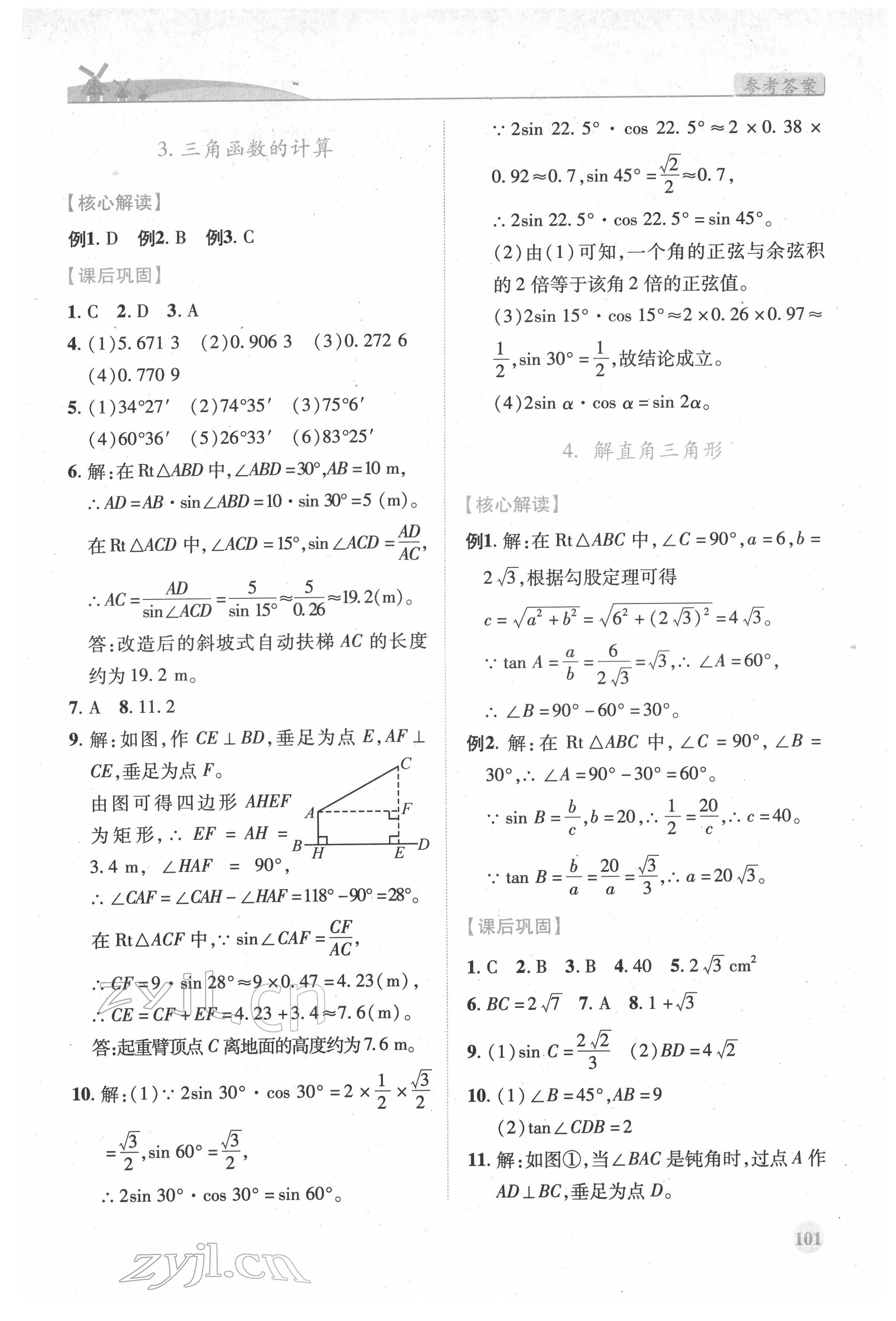 2022年绩优学案九年级数学下册北师大版 第3页