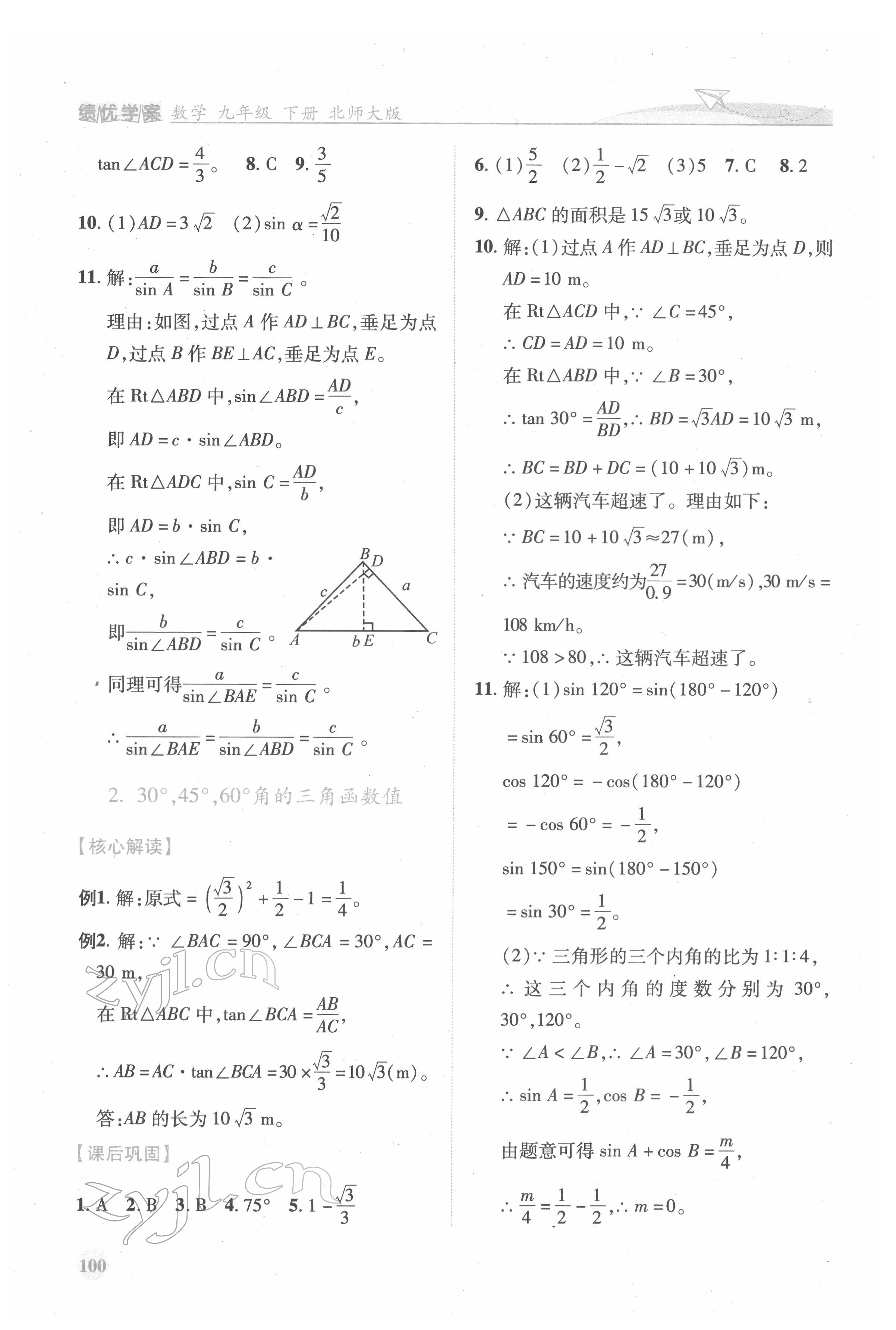 2022年绩优学案九年级数学下册北师大版 第2页