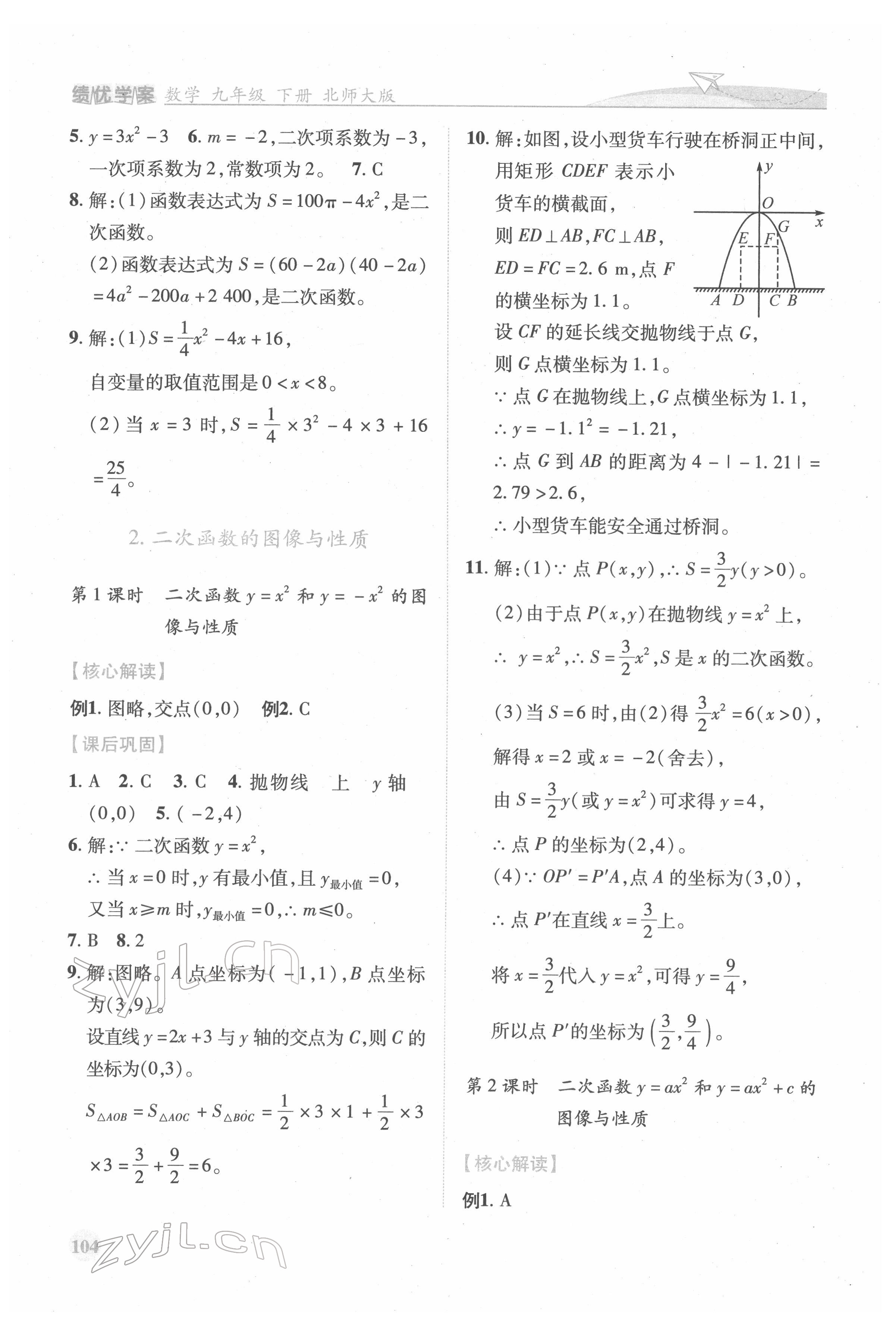 2022年绩优学案九年级数学下册北师大版 第6页