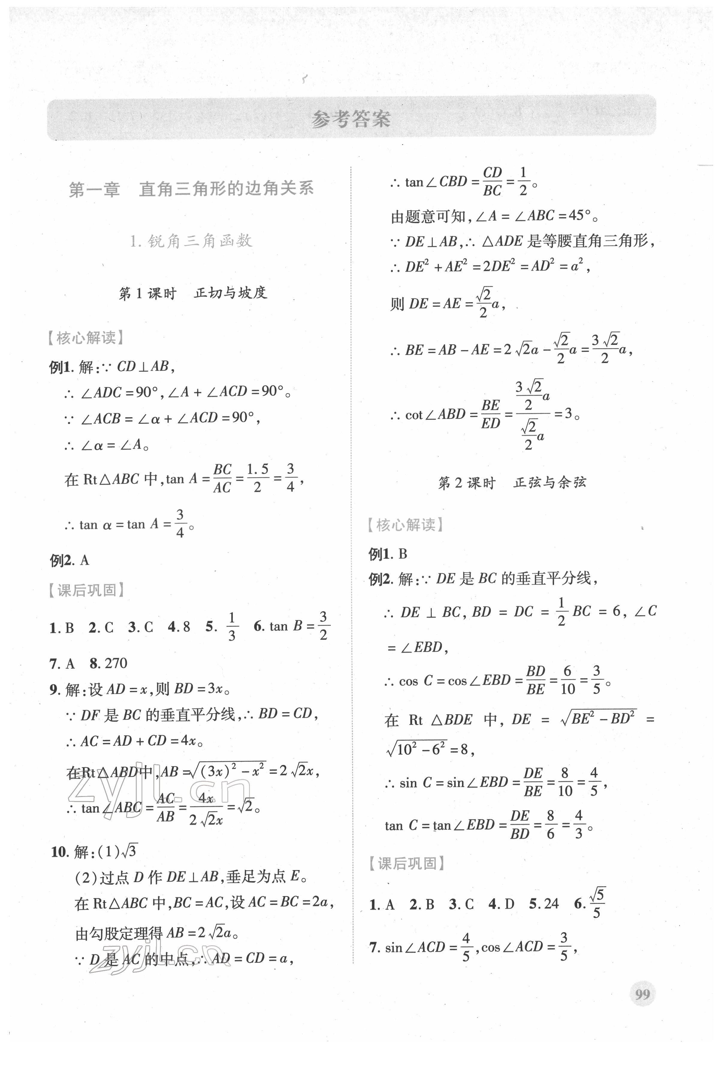 2022年绩优学案九年级数学下册北师大版 第1页