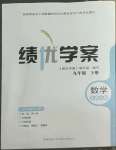 2022年績優(yōu)學案九年級數(shù)學下冊北師大版