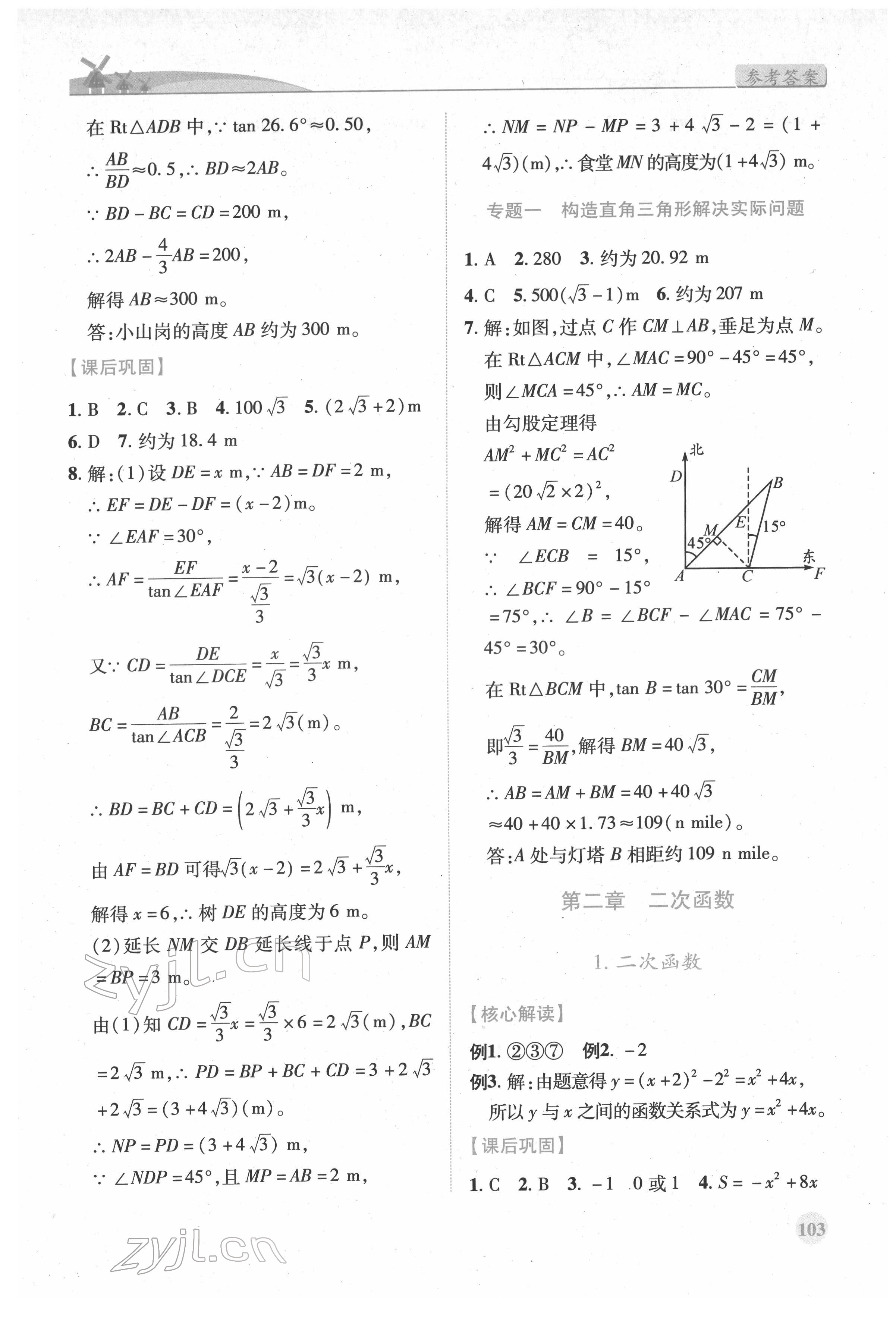 2022年績優(yōu)學(xué)案九年級數(shù)學(xué)下冊北師大版 第5頁