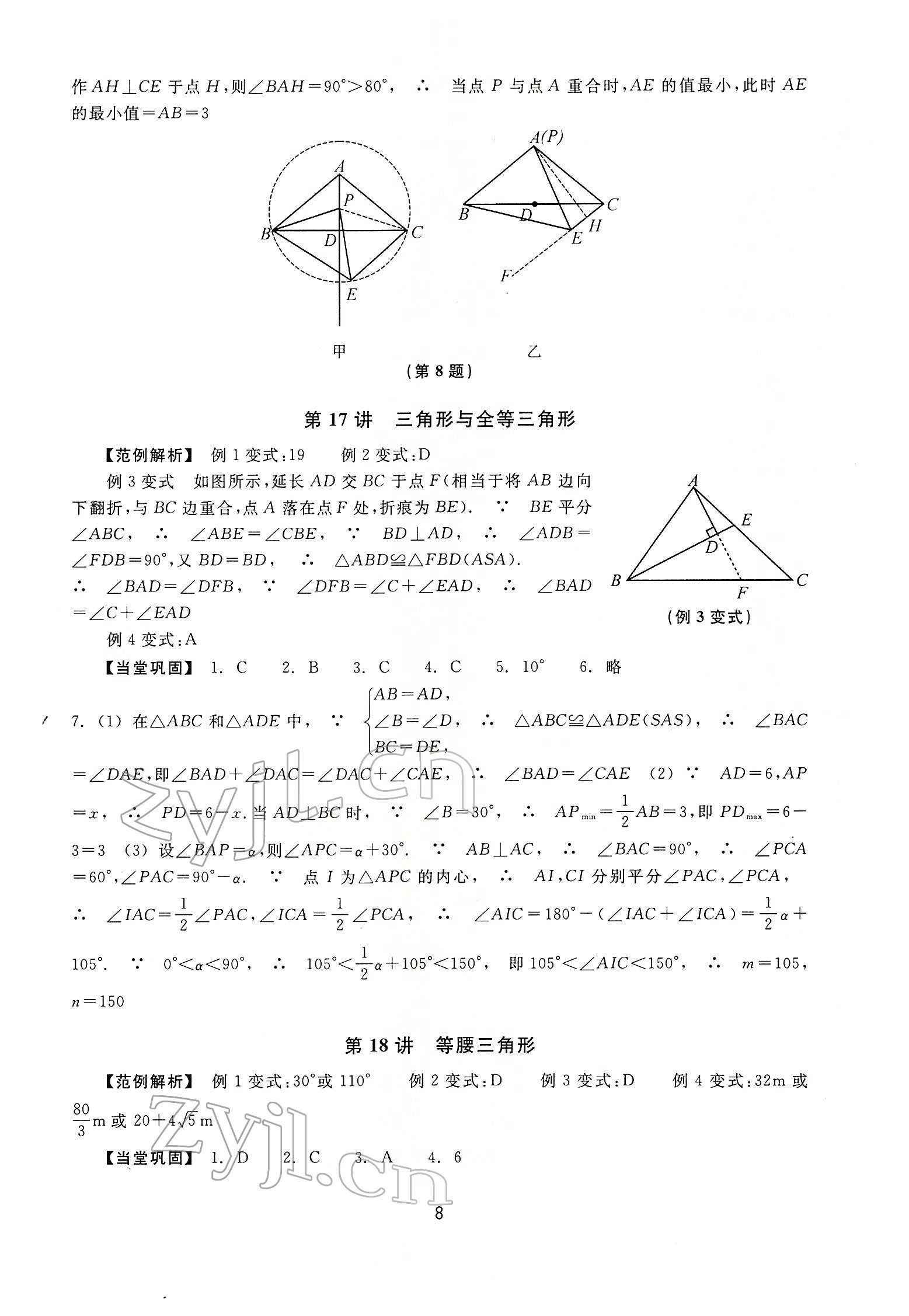 2022年初中畢業(yè)升學考試復習資源級數(shù)學 第8頁