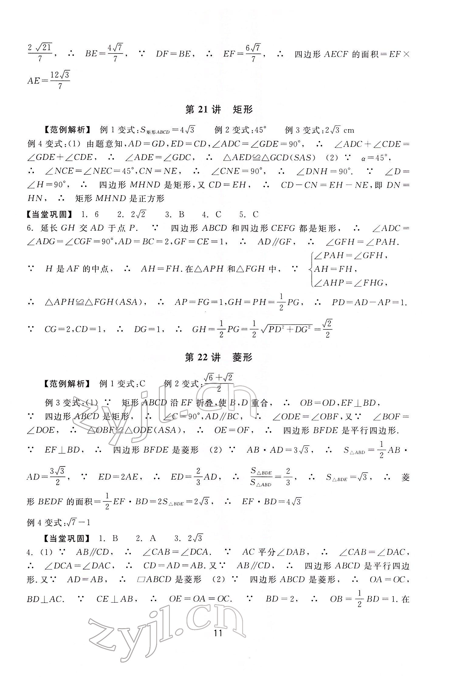 2022年初中畢業(yè)升學(xué)考試復(fù)習(xí)資源級數(shù)學(xué) 第11頁