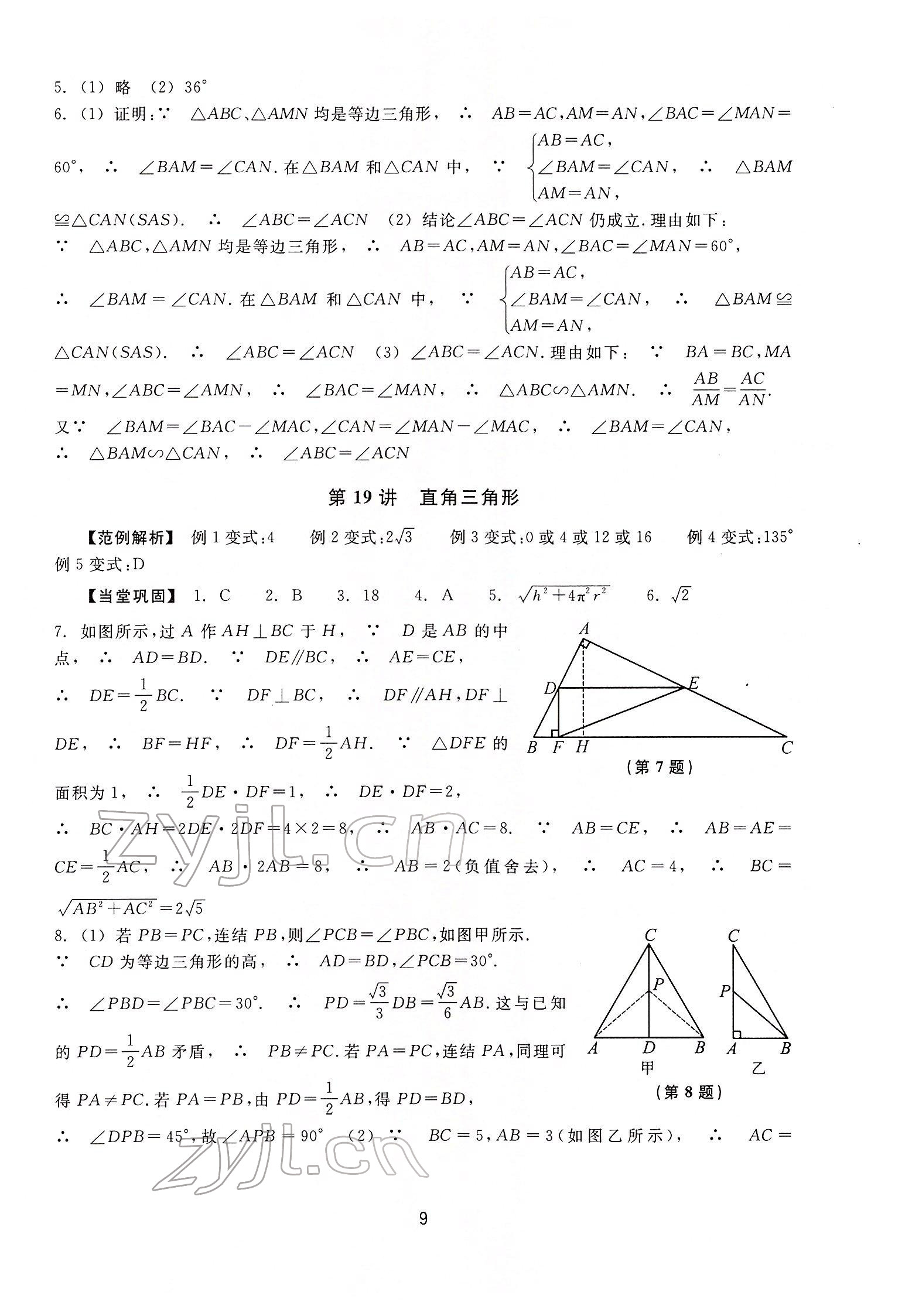 2022年初中畢業(yè)升學(xué)考試復(fù)習(xí)資源級(jí)數(shù)學(xué) 第9頁(yè)