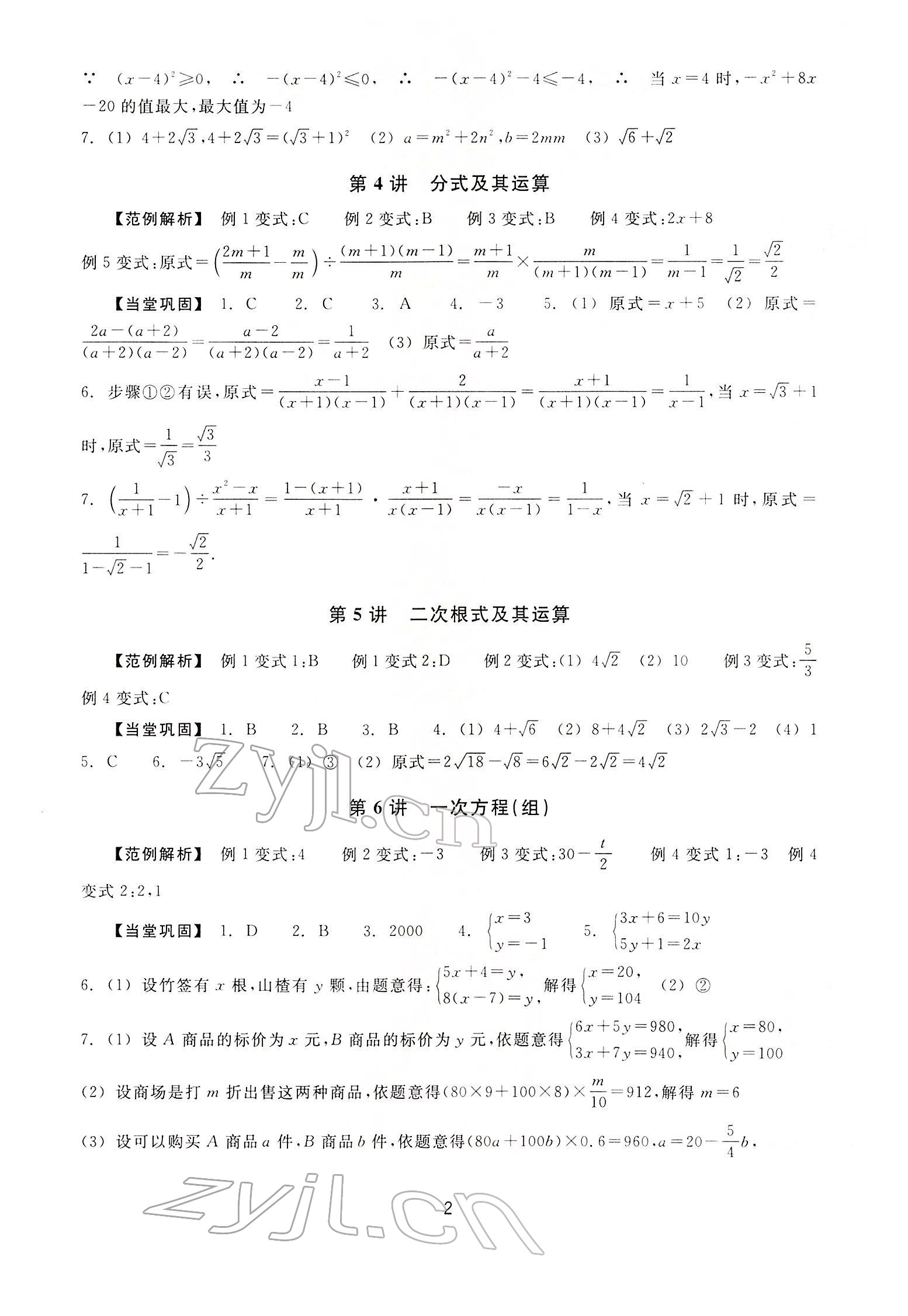 2022年初中畢業(yè)升學(xué)考試復(fù)習(xí)資源級數(shù)學(xué) 第2頁