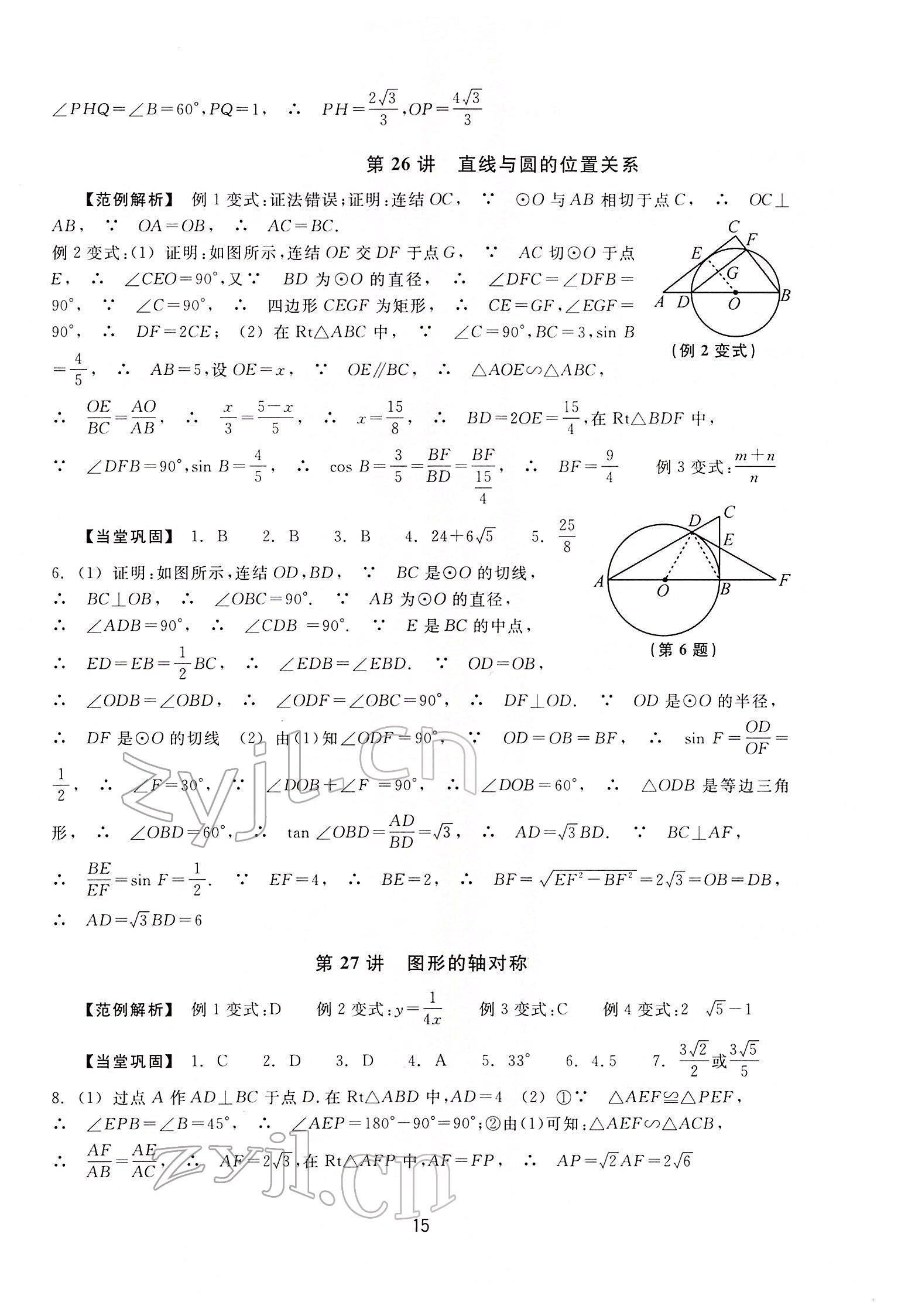 2022年初中畢業(yè)升學考試復習資源級數(shù)學 第15頁