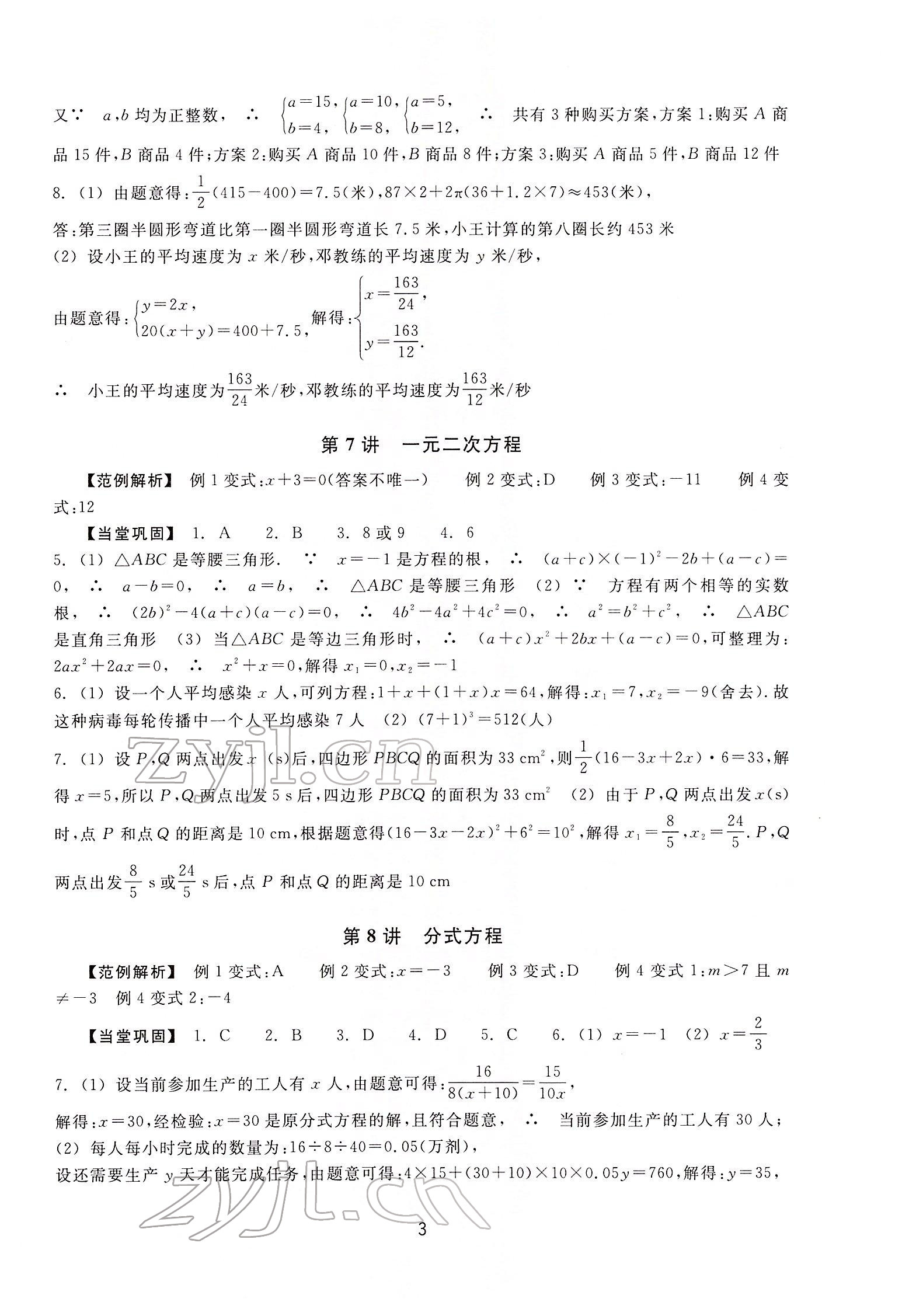 2022年初中畢業(yè)升學(xué)考試復(fù)習(xí)資源級(jí)數(shù)學(xué) 第3頁(yè)