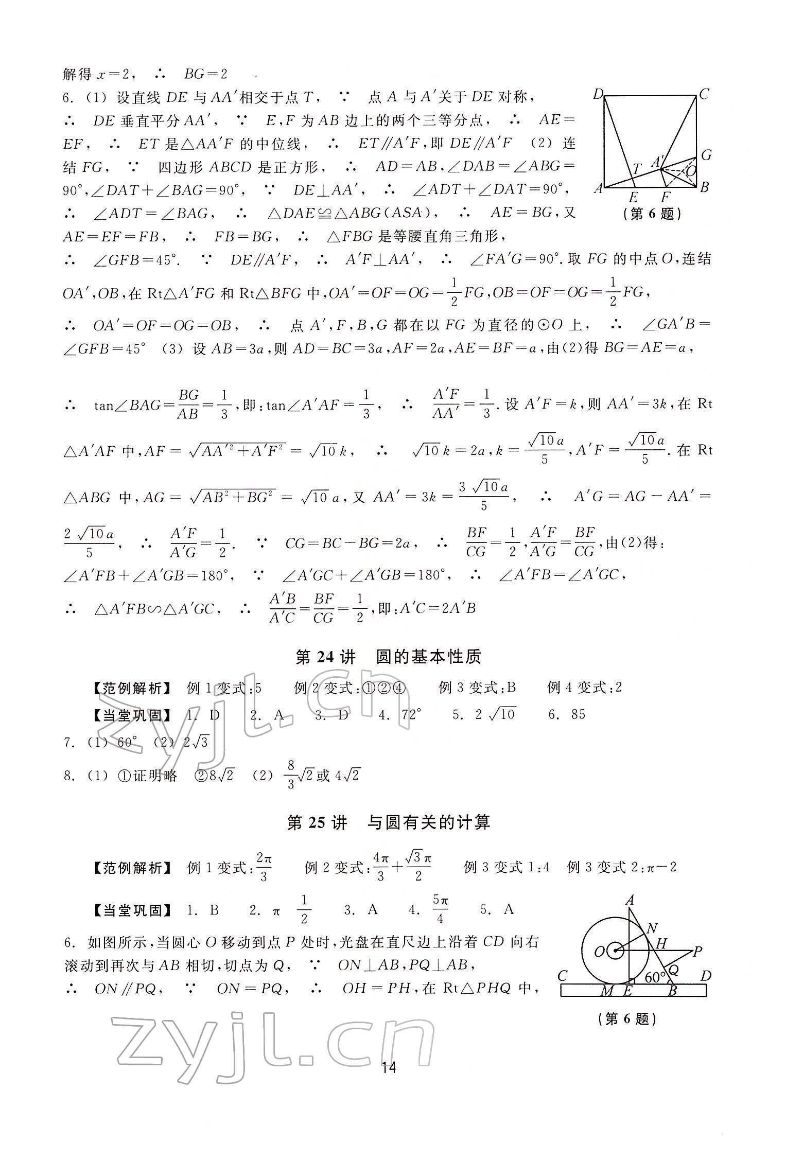 2022年初中畢業(yè)升學(xué)考試復(fù)習(xí)資源級數(shù)學(xué) 第14頁