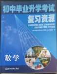 2022年初中畢業(yè)升學(xué)考試復(fù)習(xí)資源級(jí)數(shù)學(xué)