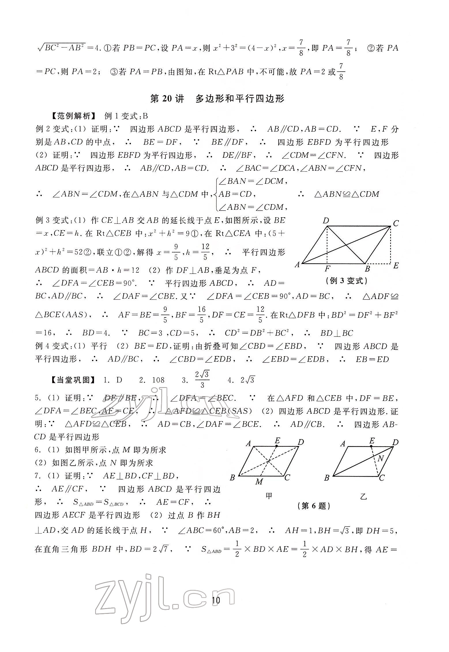 2022年初中畢業(yè)升學(xué)考試復(fù)習(xí)資源級(jí)數(shù)學(xué) 第10頁(yè)