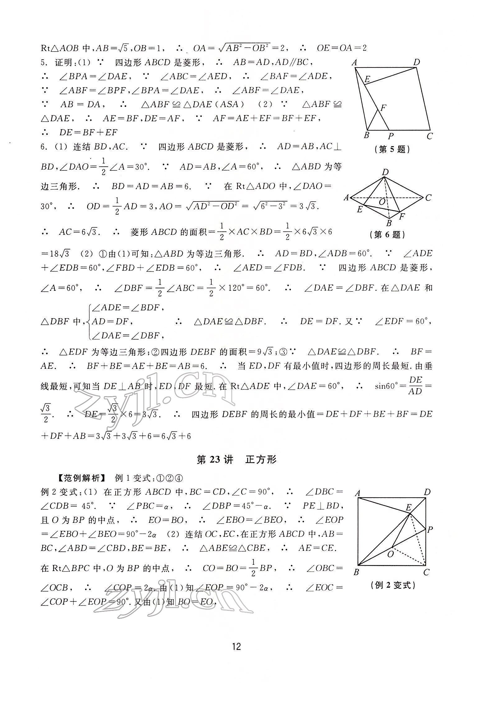 2022年初中畢業(yè)升學(xué)考試復(fù)習(xí)資源級(jí)數(shù)學(xué) 第12頁(yè)