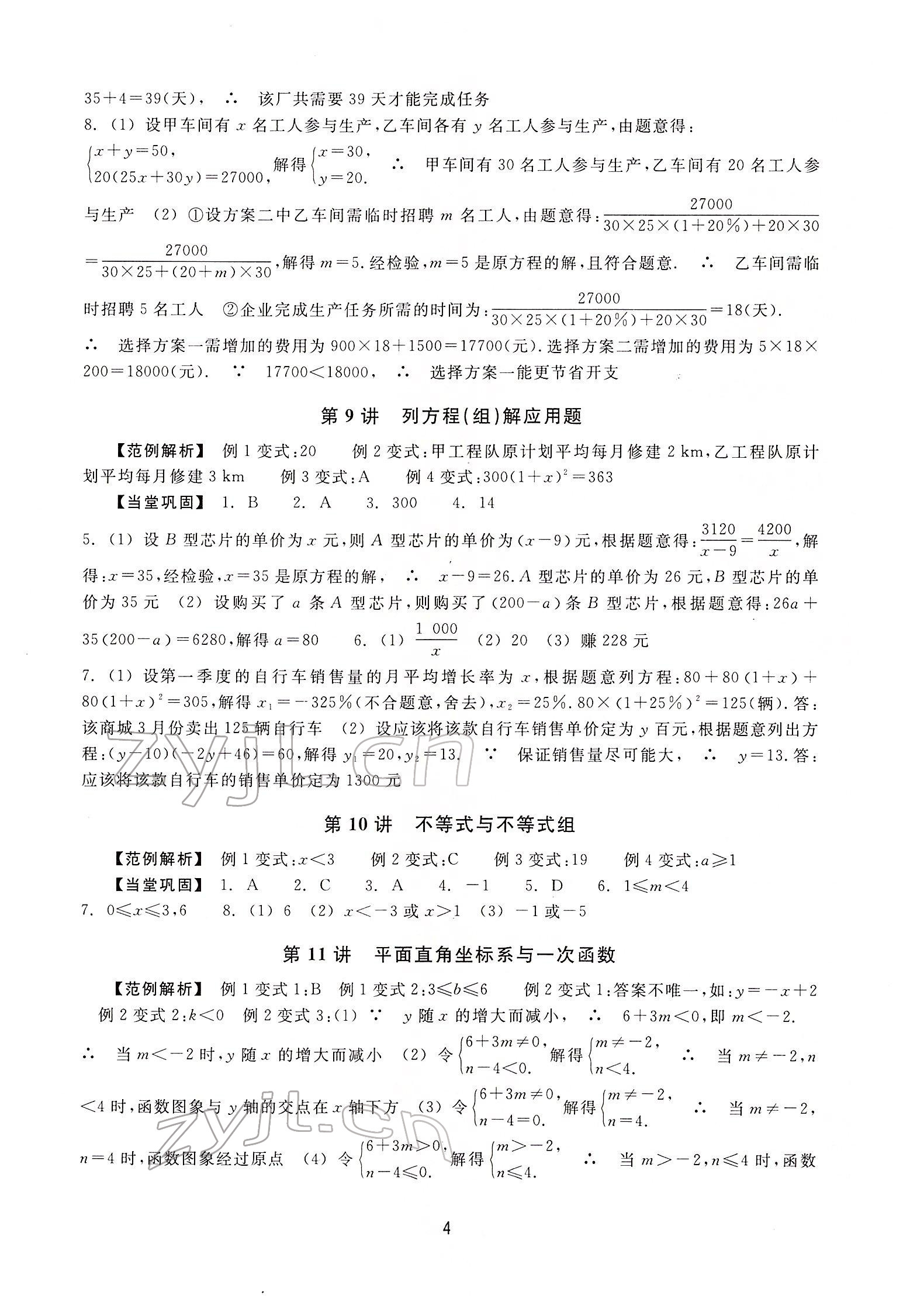 2022年初中畢業(yè)升學(xué)考試復(fù)習(xí)資源級(jí)數(shù)學(xué) 第4頁(yè)