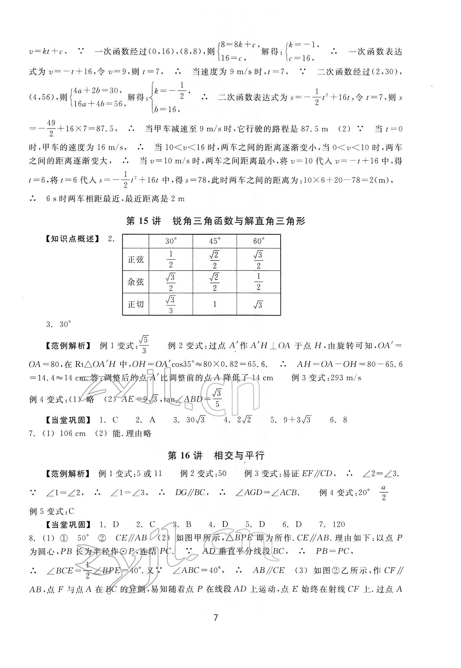 2022年初中畢業(yè)升學(xué)考試復(fù)習(xí)資源級數(shù)學(xué) 第7頁