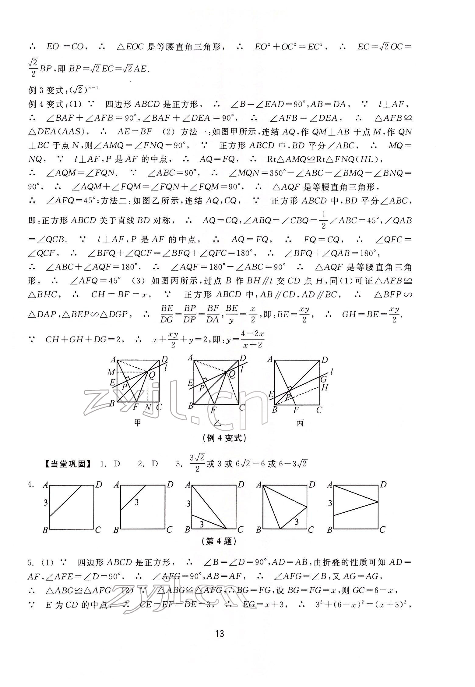 2022年初中畢業(yè)升學(xué)考試復(fù)習(xí)資源級數(shù)學(xué) 第13頁