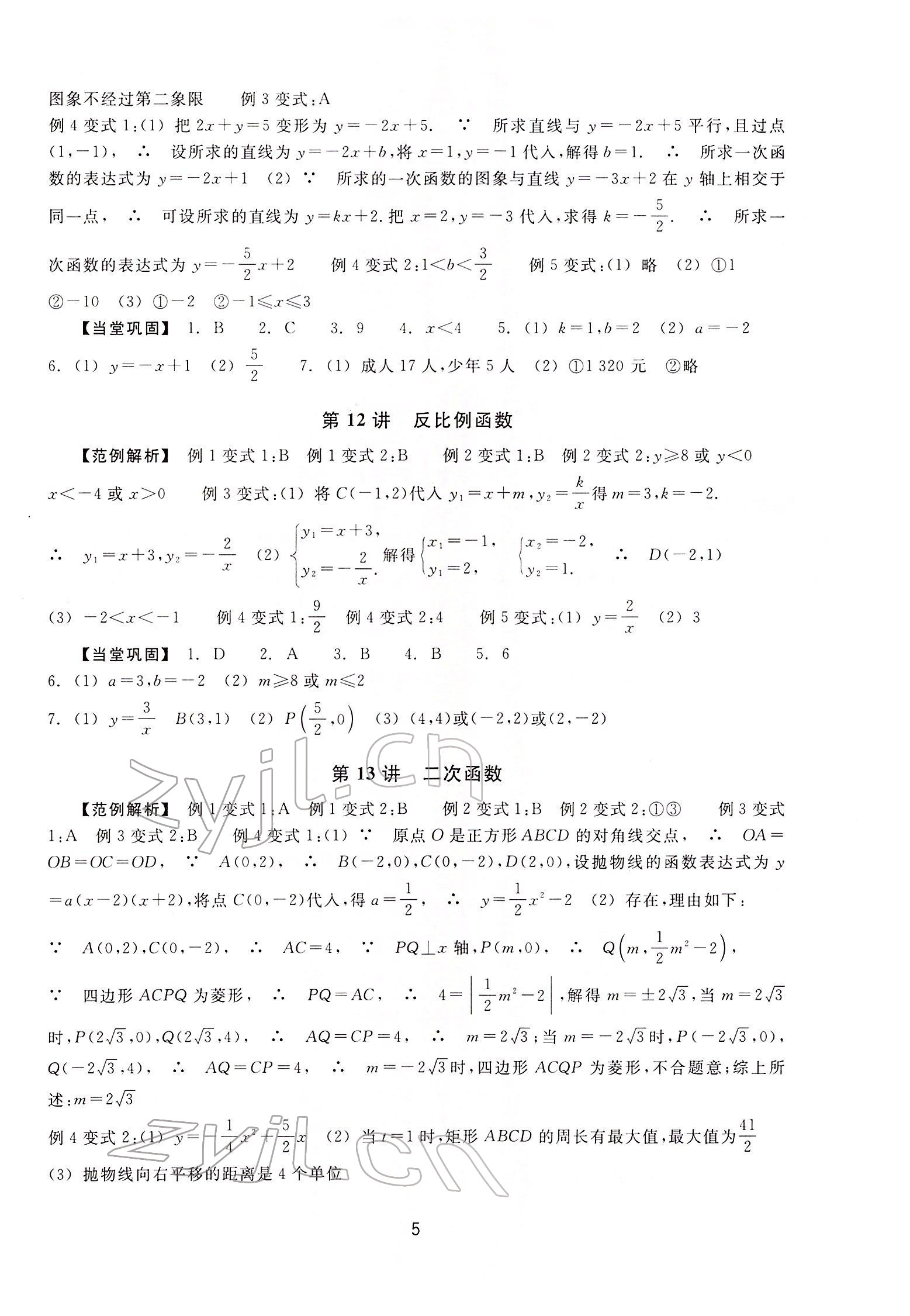 2022年初中畢業(yè)升學(xué)考試復(fù)習(xí)資源級(jí)數(shù)學(xué) 第5頁