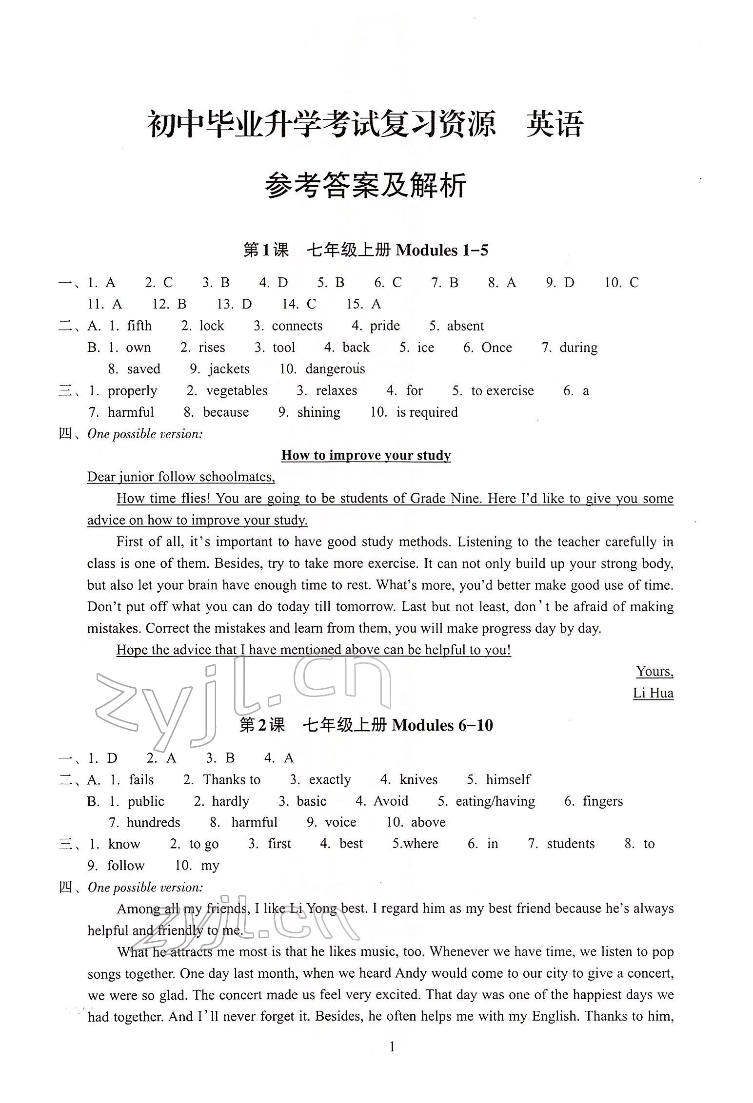 2022年初中畢業(yè)升學考試復習資源級英語 第1頁