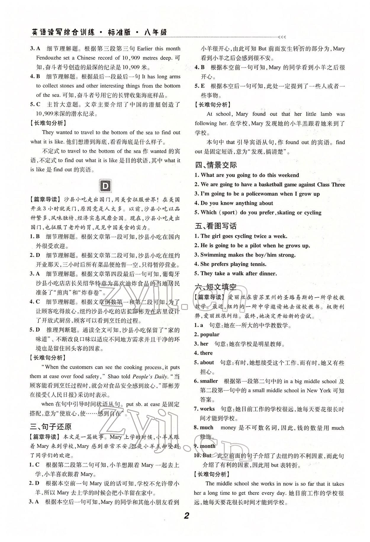 2022年激情英語讀寫綜合訓練八年級人教版 第2頁