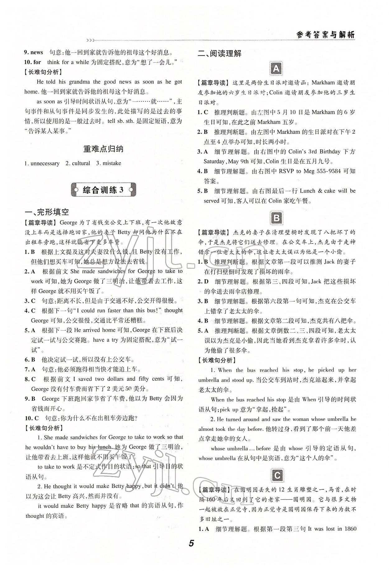 2022年激情英語讀寫綜合訓練八年級人教版 第5頁