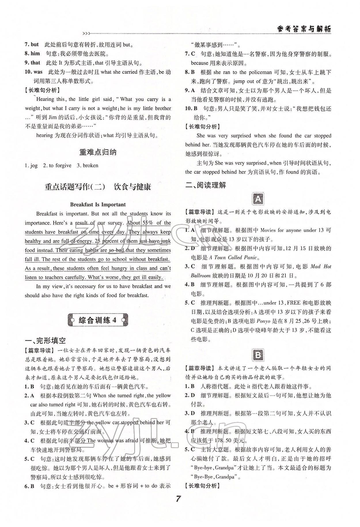 2022年激情英語讀寫綜合訓練八年級人教版 第7頁