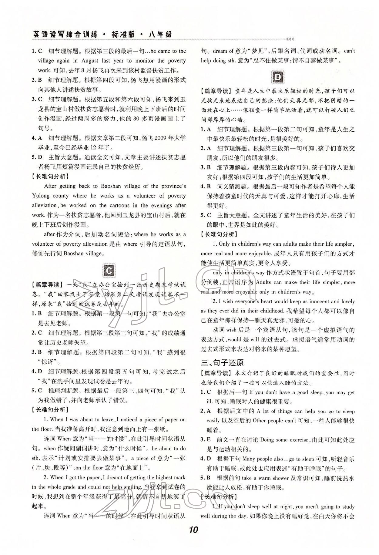 2022年激情英語讀寫綜合訓練八年級人教版 第10頁