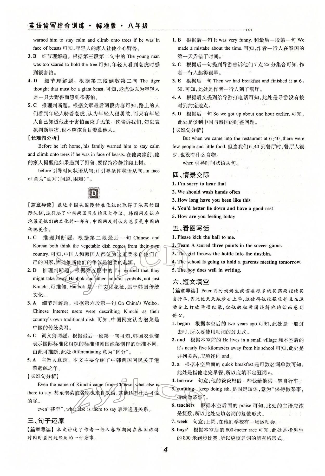 2022年激情英語讀寫綜合訓練八年級人教版 第4頁